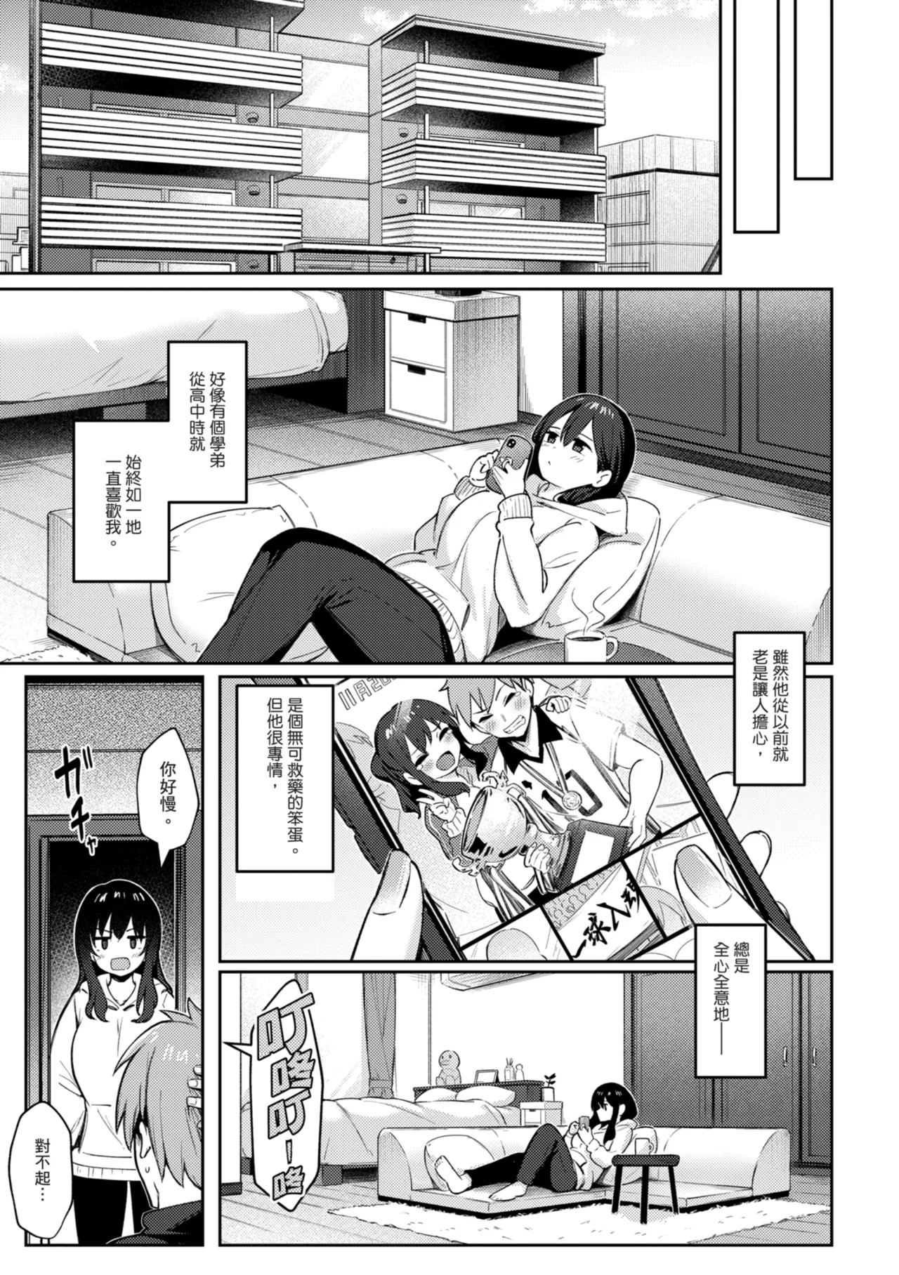[Borusiti]Onna no Ko ni wa Katenai Kanji desu | 感覺就是贏不過女孩子[Chinese] [Digital] Page 67
