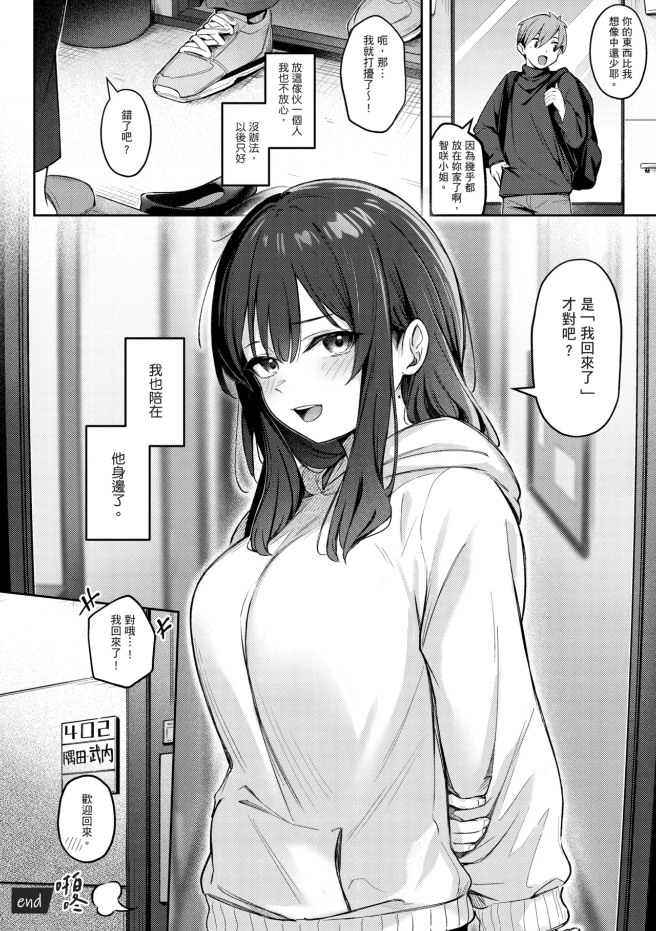 [Borusiti]Onna no Ko ni wa Katenai Kanji desu | 感覺就是贏不過女孩子[Chinese] [Digital] Page 68