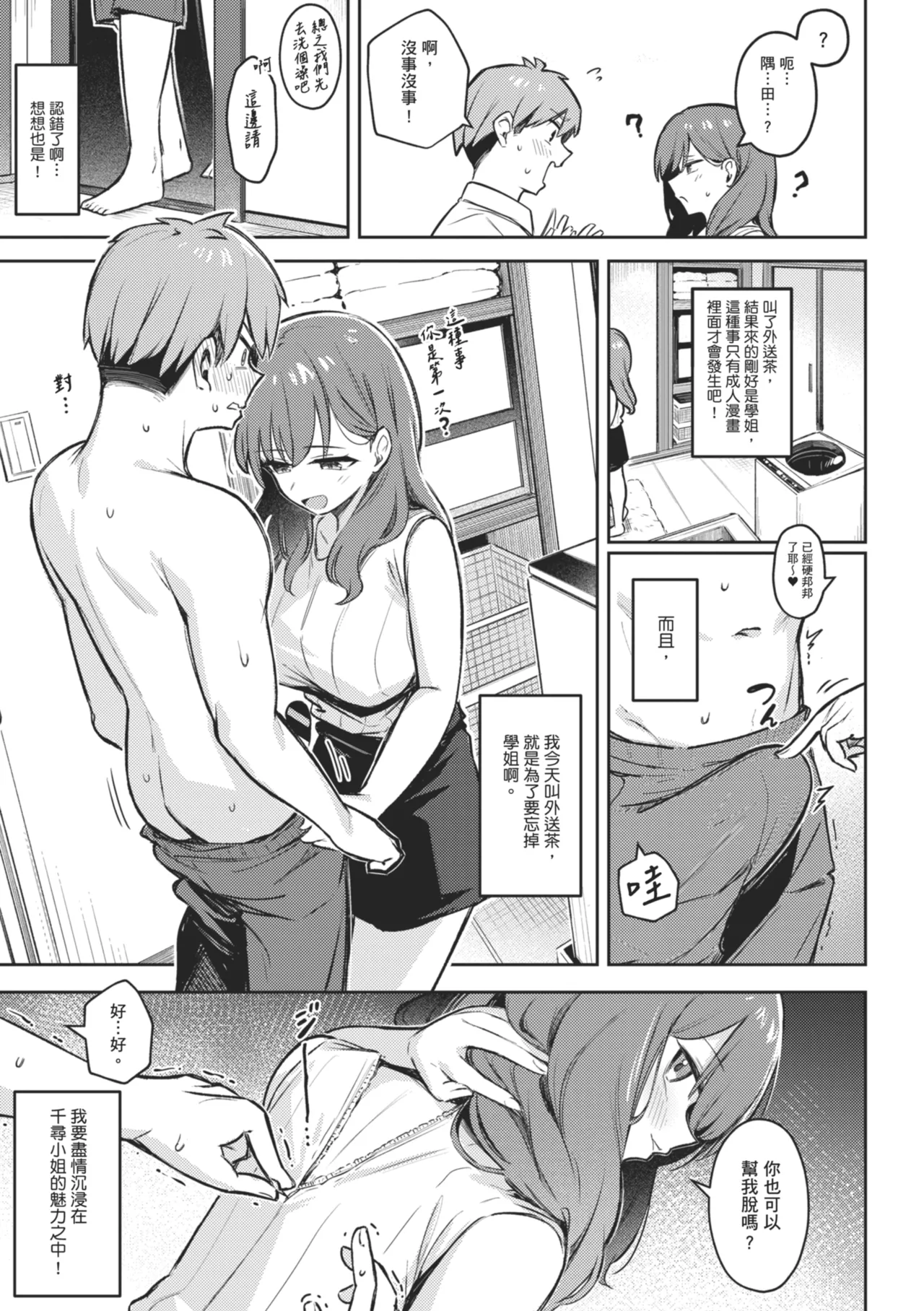 [Borusiti]Onna no Ko ni wa Katenai Kanji desu | 感覺就是贏不過女孩子[Chinese] [Digital] Page 7