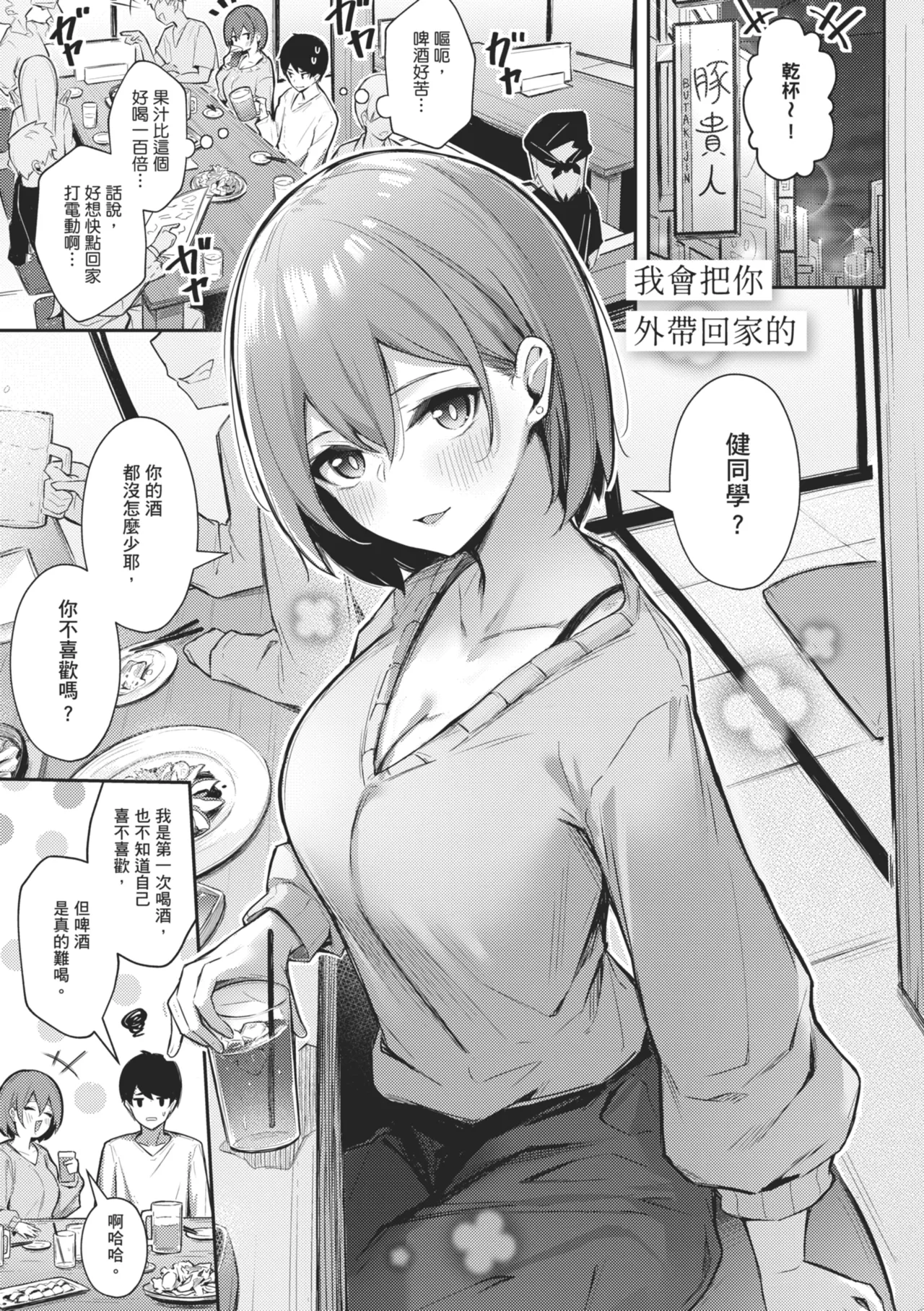[Borusiti]Onna no Ko ni wa Katenai Kanji desu | 感覺就是贏不過女孩子[Chinese] [Digital] Page 71