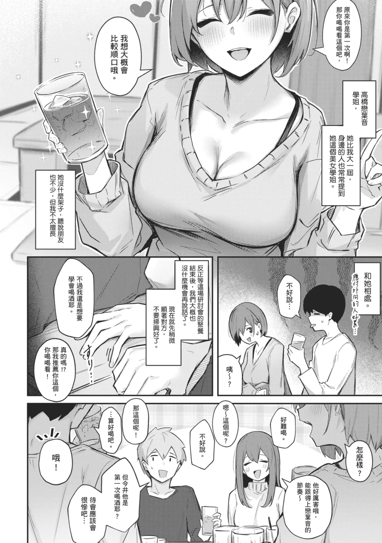 [Borusiti]Onna no Ko ni wa Katenai Kanji desu | 感覺就是贏不過女孩子[Chinese] [Digital] Page 72