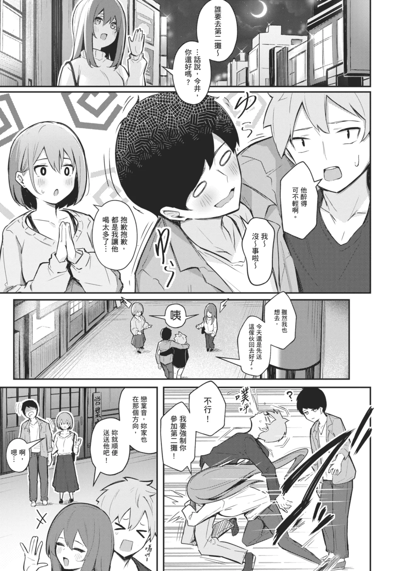 [Borusiti]Onna no Ko ni wa Katenai Kanji desu | 感覺就是贏不過女孩子[Chinese] [Digital] Page 73