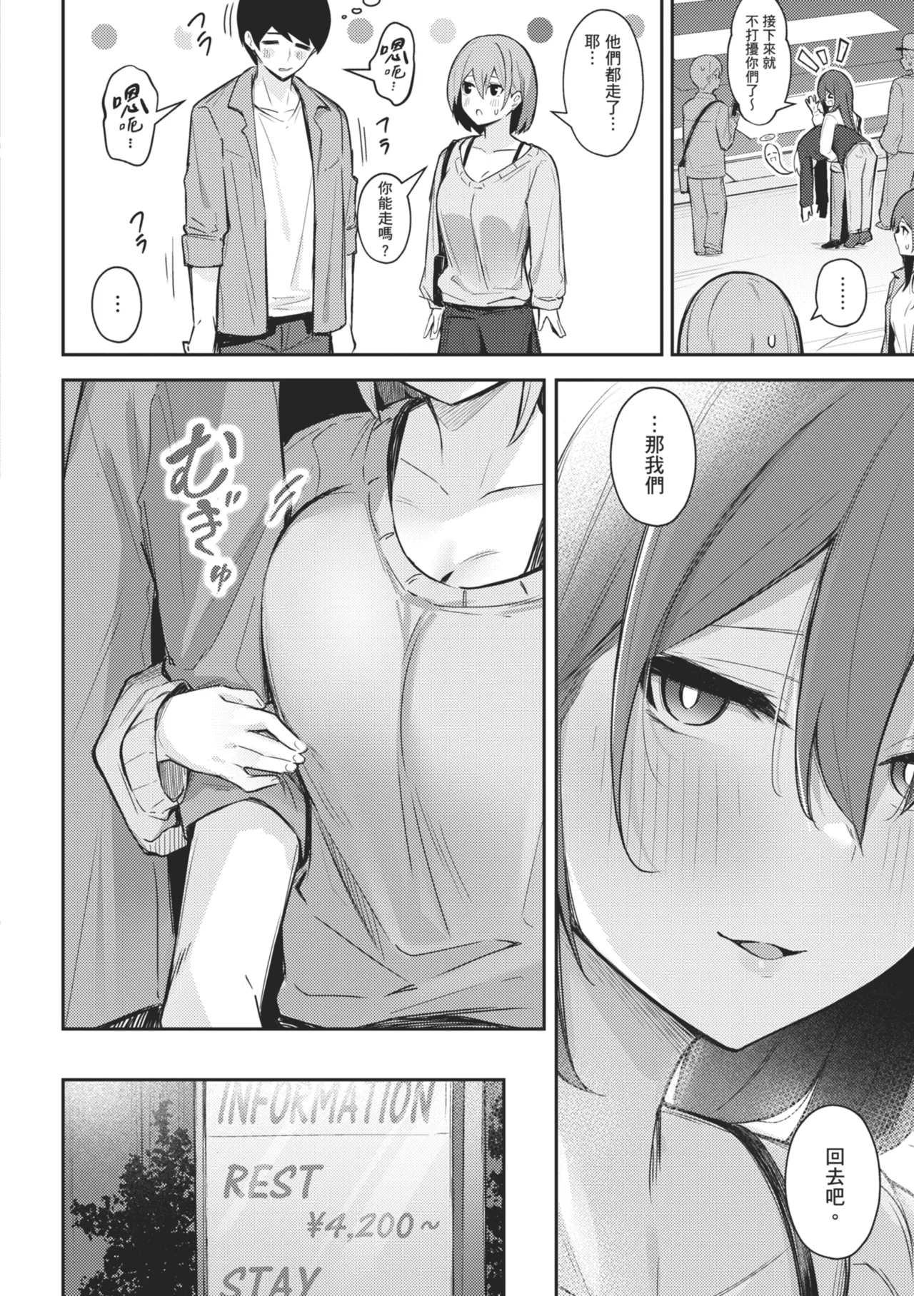 [Borusiti]Onna no Ko ni wa Katenai Kanji desu | 感覺就是贏不過女孩子[Chinese] [Digital] Page 74