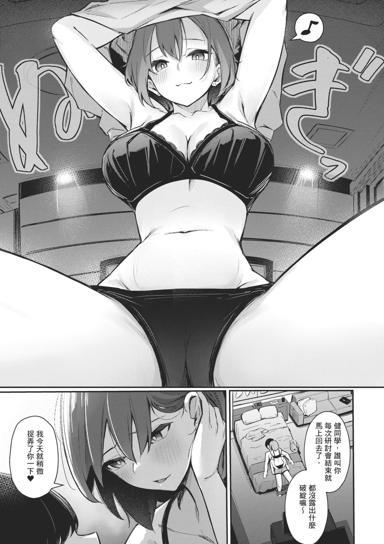 [Borusiti]Onna no Ko ni wa Katenai Kanji desu | 感覺就是贏不過女孩子[Chinese] [Digital] Page 75
