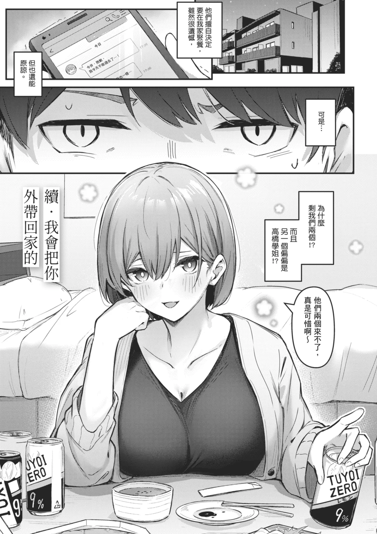 [Borusiti]Onna no Ko ni wa Katenai Kanji desu | 感覺就是贏不過女孩子[Chinese] [Digital] Page 95
