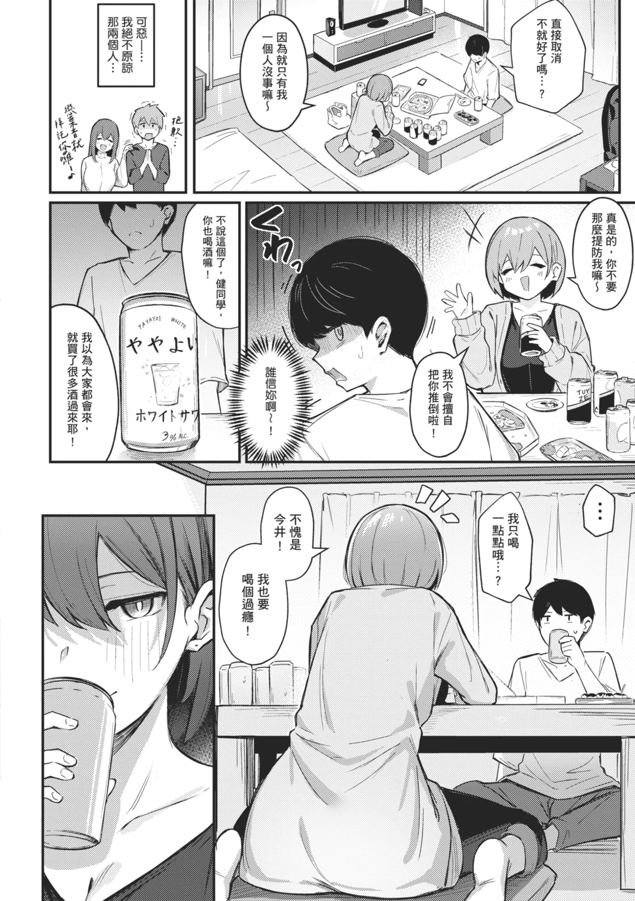 [Borusiti]Onna no Ko ni wa Katenai Kanji desu | 感覺就是贏不過女孩子[Chinese] [Digital] Page 96