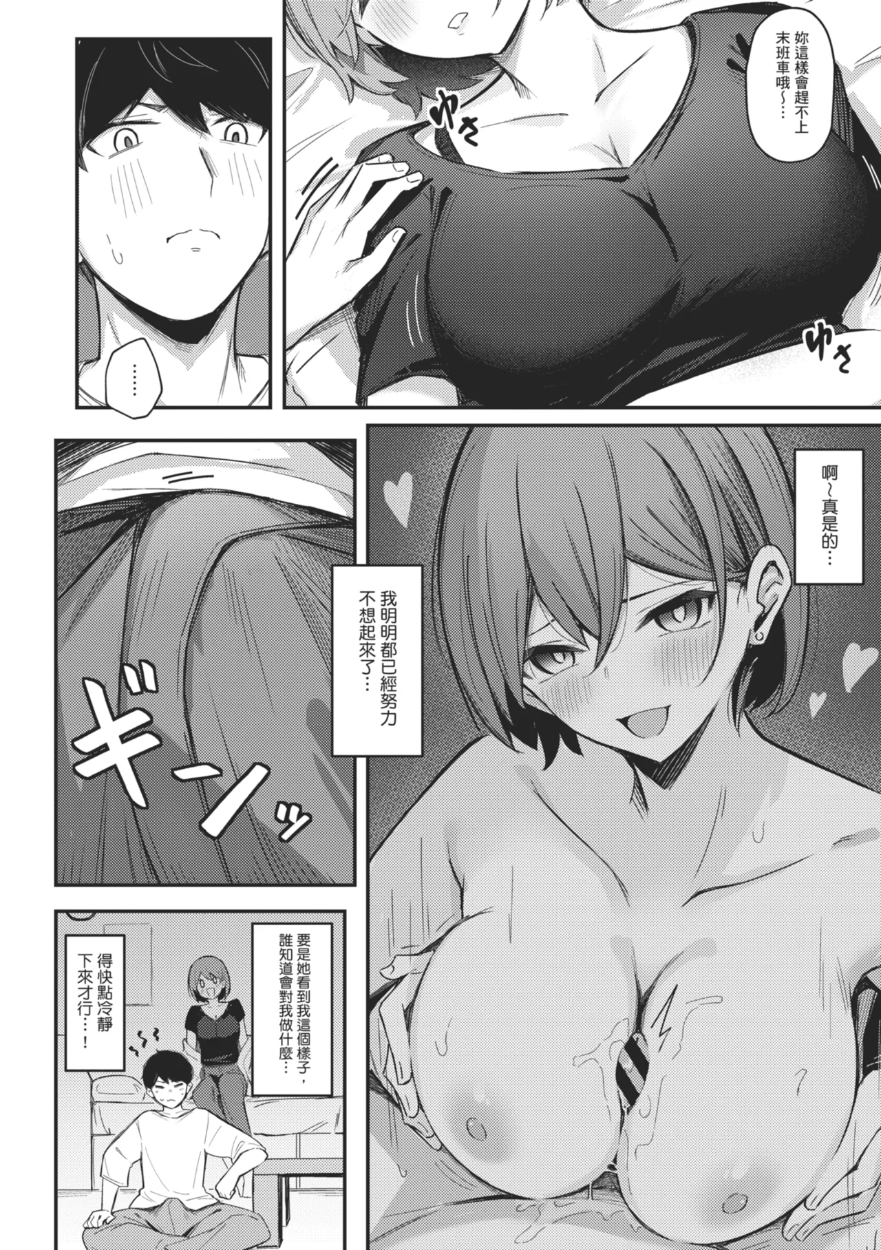 [Borusiti]Onna no Ko ni wa Katenai Kanji desu | 感覺就是贏不過女孩子[Chinese] [Digital] Page 98