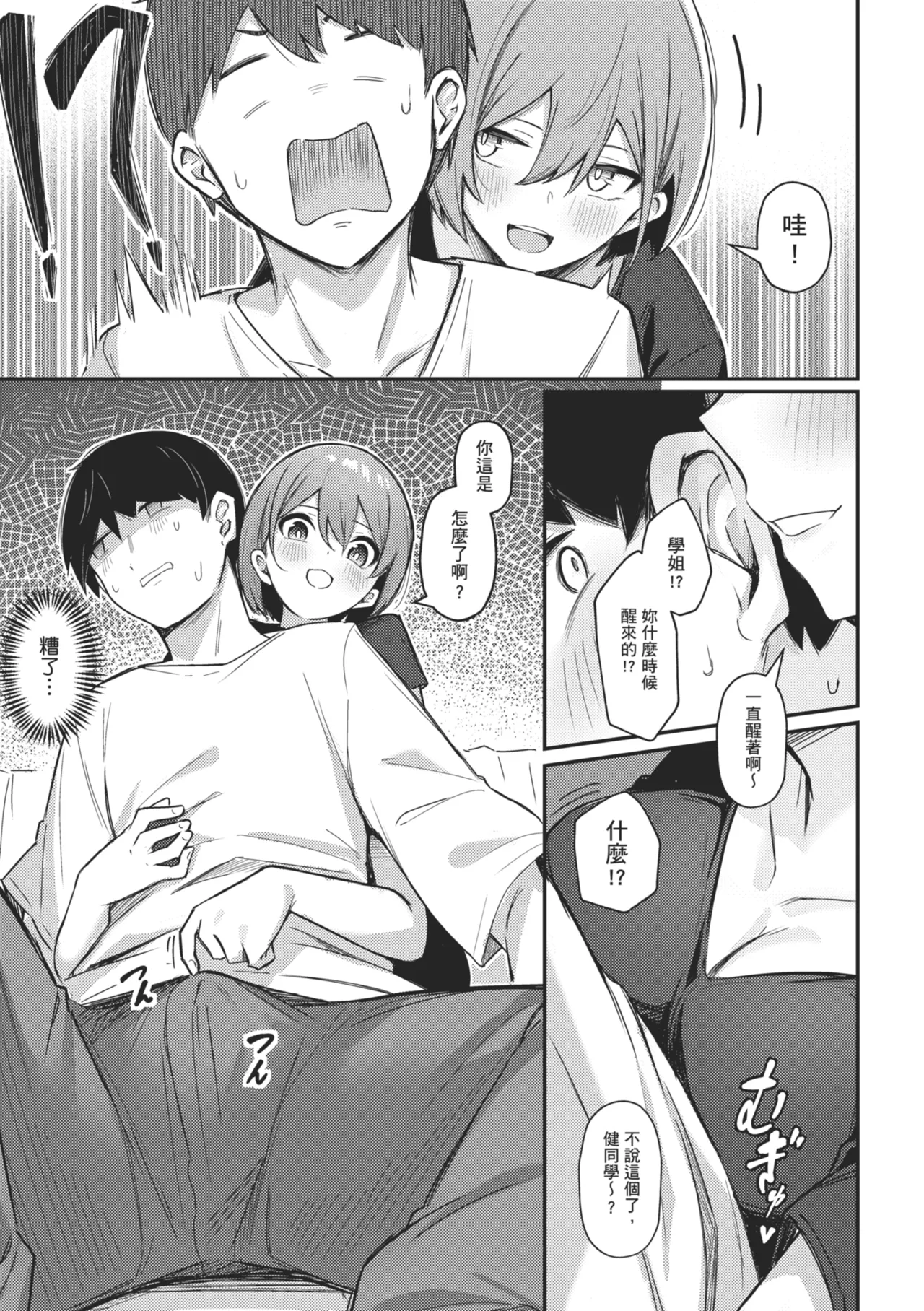 [Borusiti]Onna no Ko ni wa Katenai Kanji desu | 感覺就是贏不過女孩子[Chinese] [Digital] Page 99