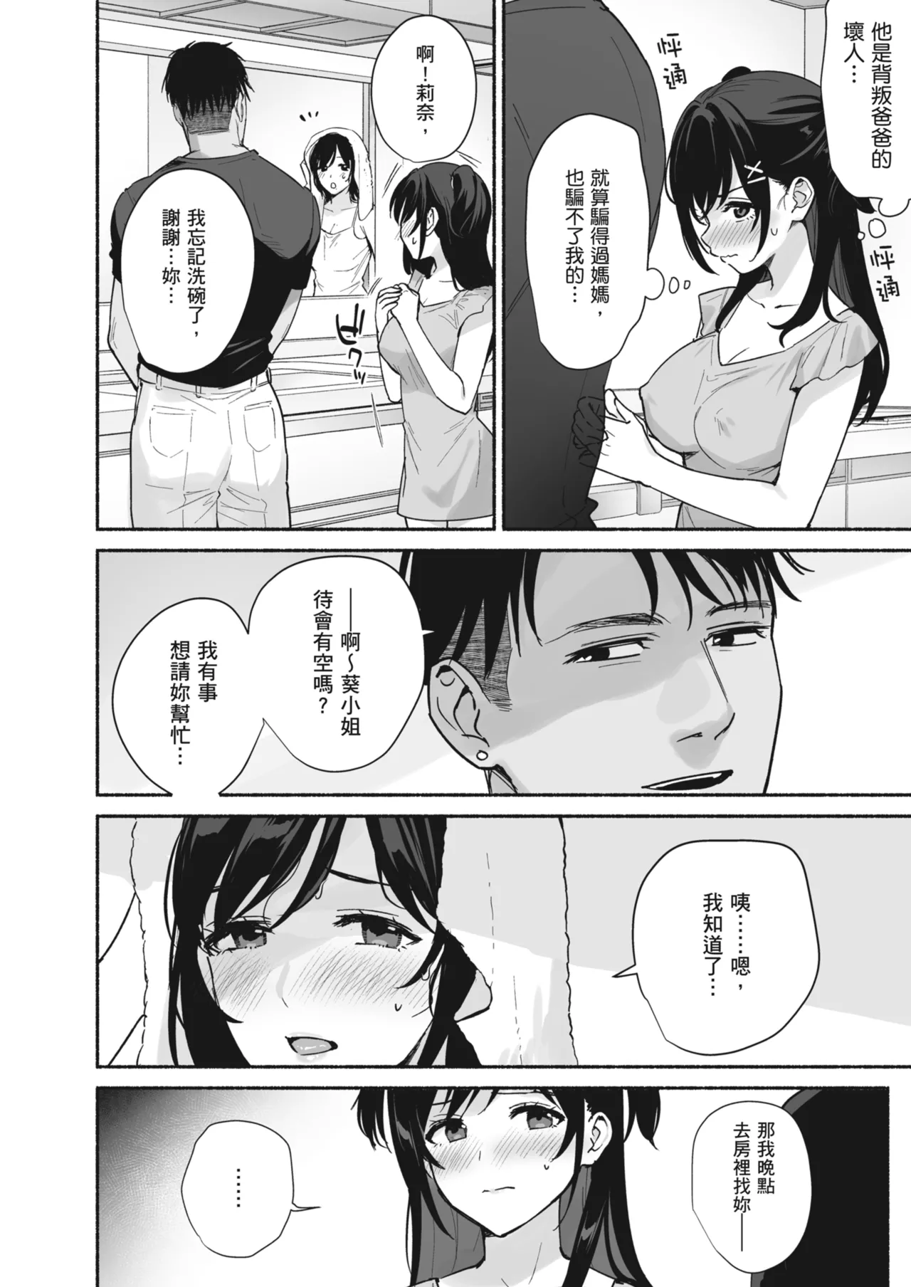[AMAM (Ame Arare)]Mesu no Ie II ~Tsuma wa Midare Ubareru~ |  雌家II〜妻子被淫亂地奪走〜[Chinese] [Decensored] [Digital] Page 10