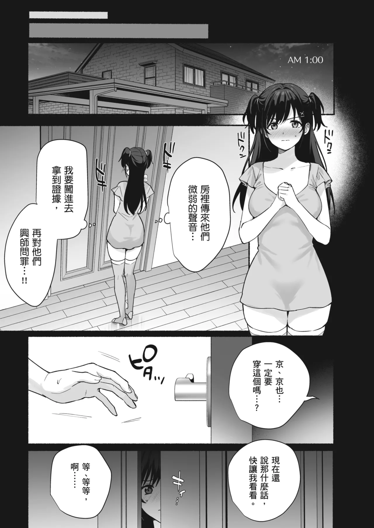 [AMAM (Ame Arare)]Mesu no Ie II ~Tsuma wa Midare Ubareru~ |  雌家II〜妻子被淫亂地奪走〜[Chinese] [Decensored] [Digital] Page 11