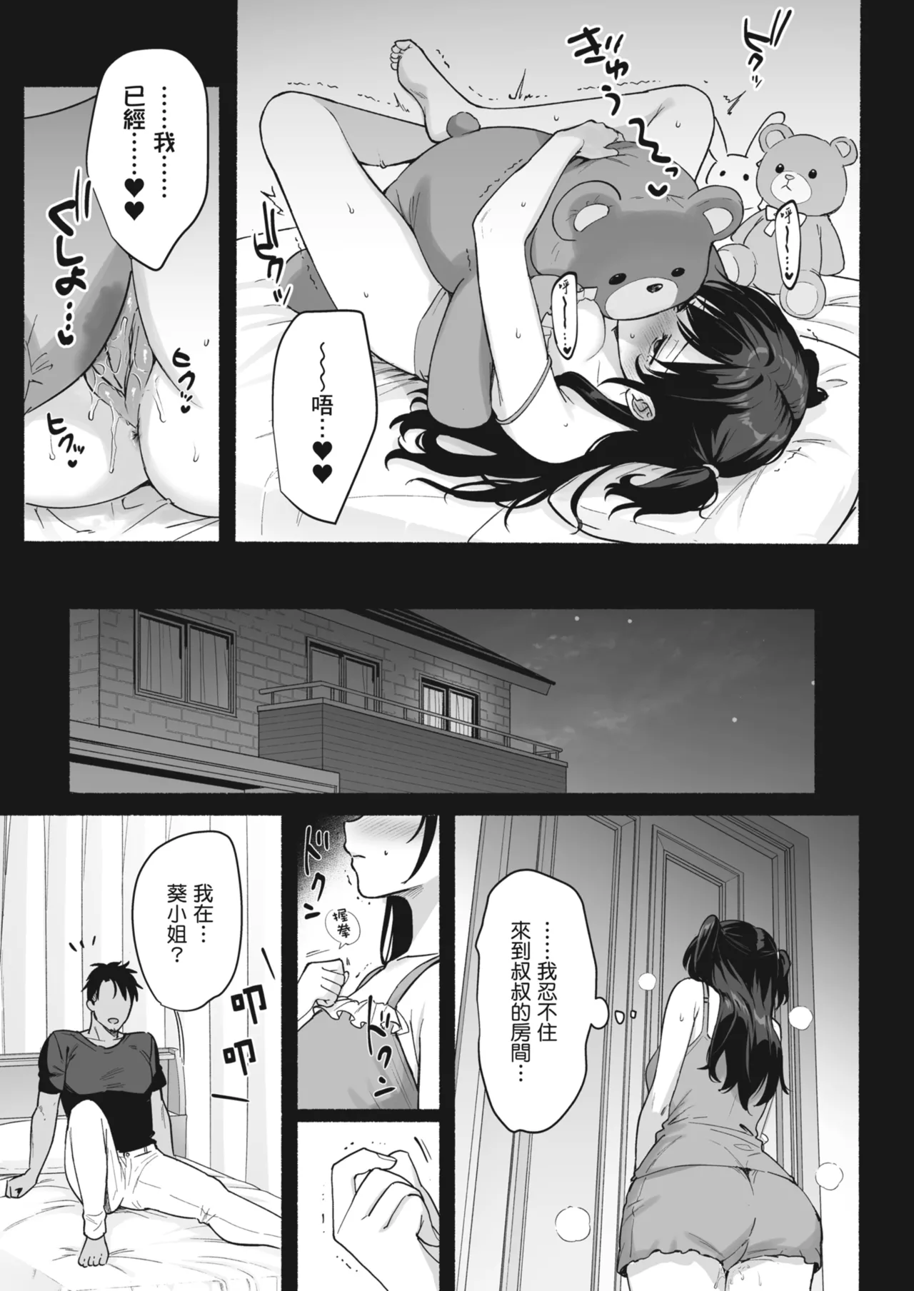 [AMAM (Ame Arare)]Mesu no Ie II ~Tsuma wa Midare Ubareru~ |  雌家II〜妻子被淫亂地奪走〜[Chinese] [Decensored] [Digital] Page 35