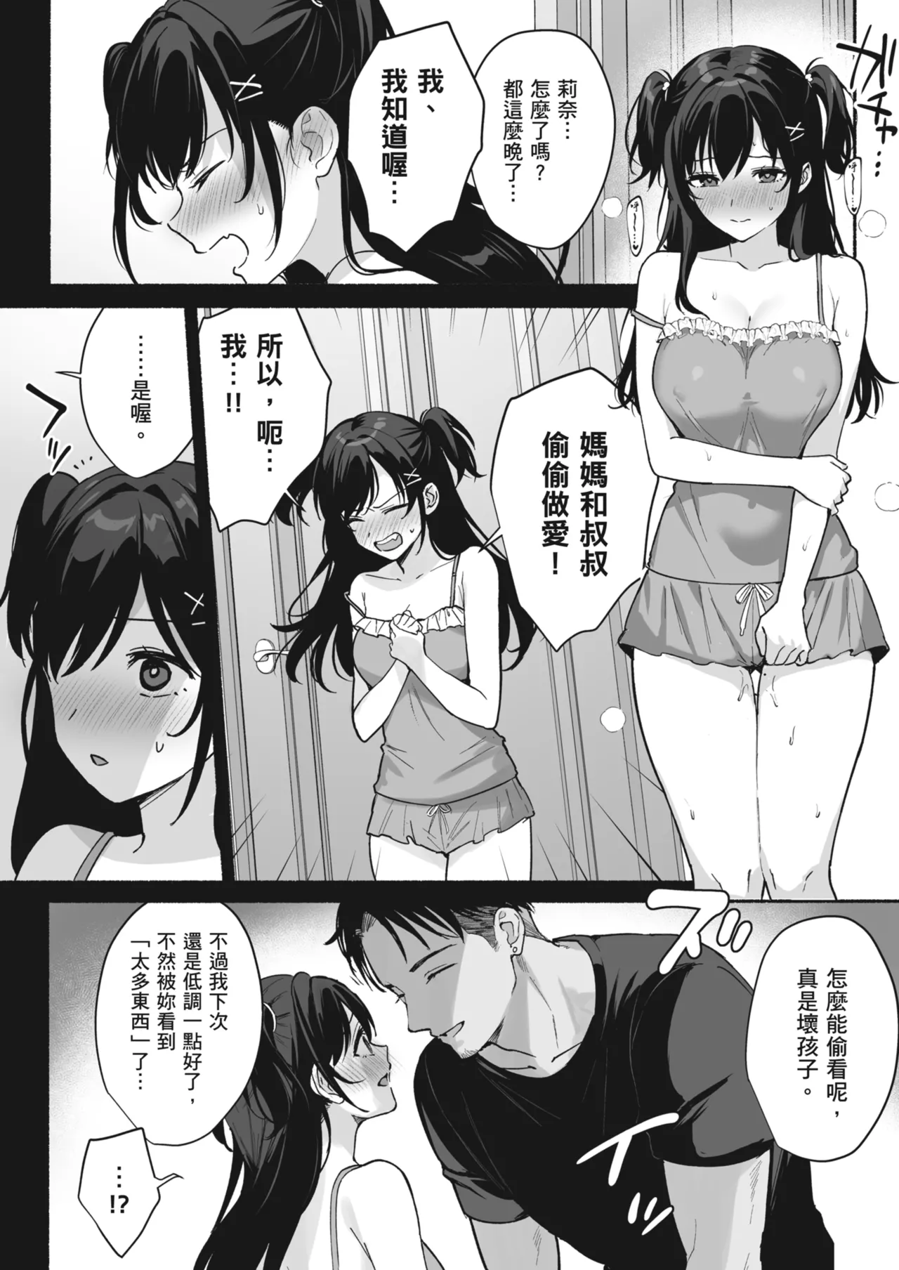 [AMAM (Ame Arare)]Mesu no Ie II ~Tsuma wa Midare Ubareru~ |  雌家II〜妻子被淫亂地奪走〜[Chinese] [Decensored] [Digital] Page 36
