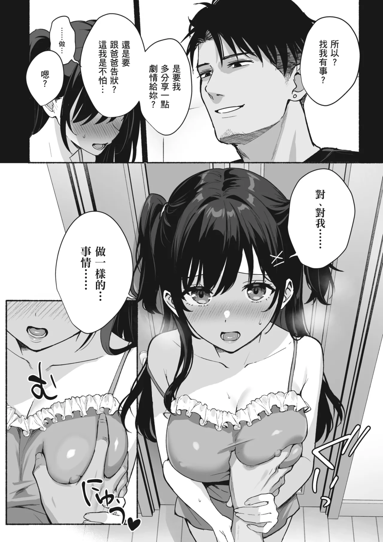 [AMAM (Ame Arare)]Mesu no Ie II ~Tsuma wa Midare Ubareru~ |  雌家II〜妻子被淫亂地奪走〜[Chinese] [Decensored] [Digital] Page 37
