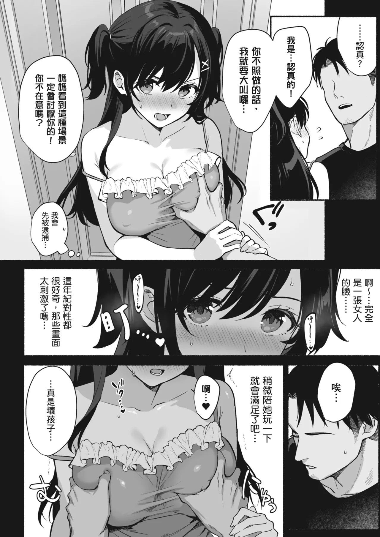 [AMAM (Ame Arare)]Mesu no Ie II ~Tsuma wa Midare Ubareru~ |  雌家II〜妻子被淫亂地奪走〜[Chinese] [Decensored] [Digital] Page 38