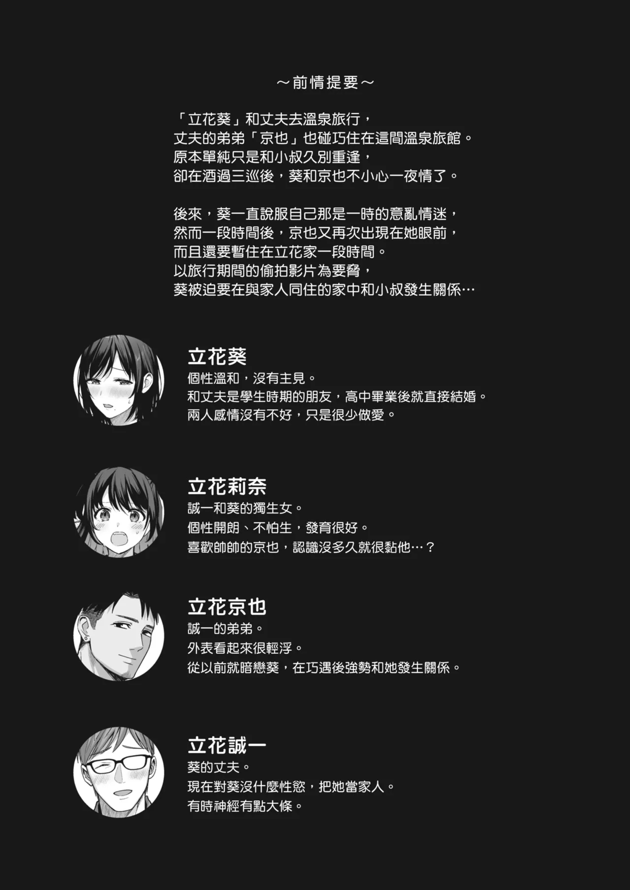 [AMAM (Ame Arare)]Mesu no Ie II ~Tsuma wa Midare Ubareru~ |  雌家II〜妻子被淫亂地奪走〜[Chinese] [Decensored] [Digital] Page 4