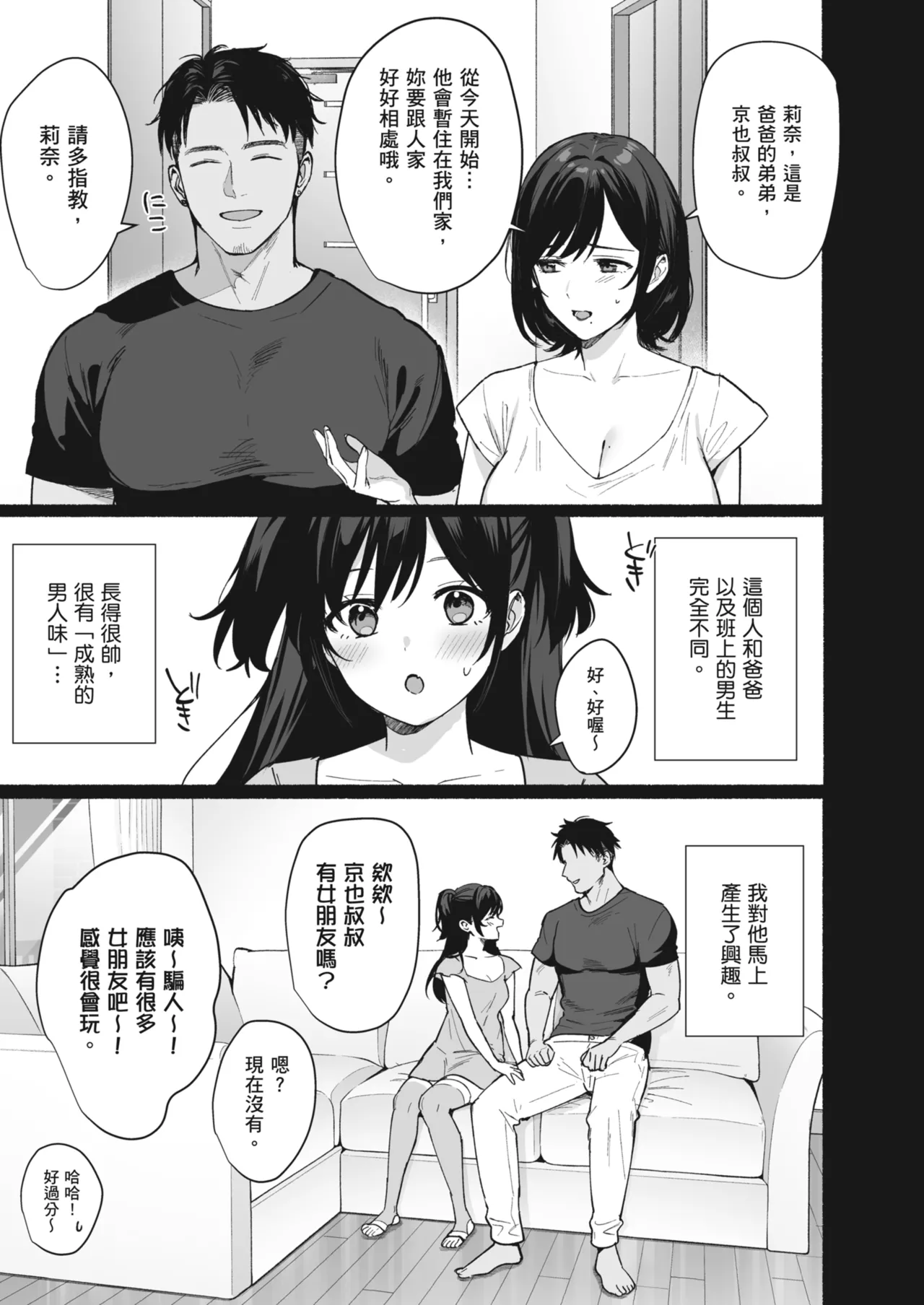 [AMAM (Ame Arare)]Mesu no Ie II ~Tsuma wa Midare Ubareru~ |  雌家II〜妻子被淫亂地奪走〜[Chinese] [Decensored] [Digital] Page 5