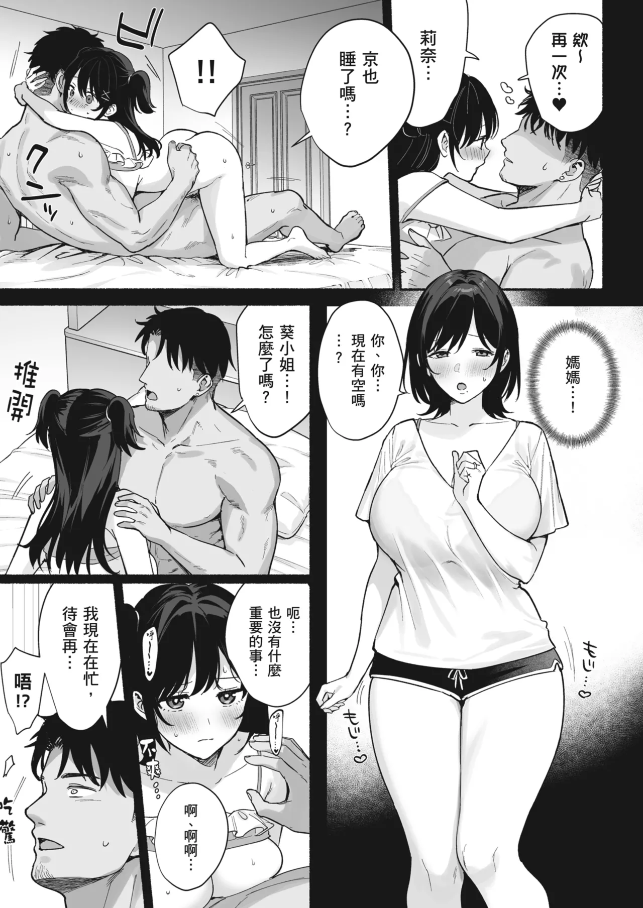 [AMAM (Ame Arare)]Mesu no Ie II ~Tsuma wa Midare Ubareru~ |  雌家II〜妻子被淫亂地奪走〜[Chinese] [Decensored] [Digital] Page 51