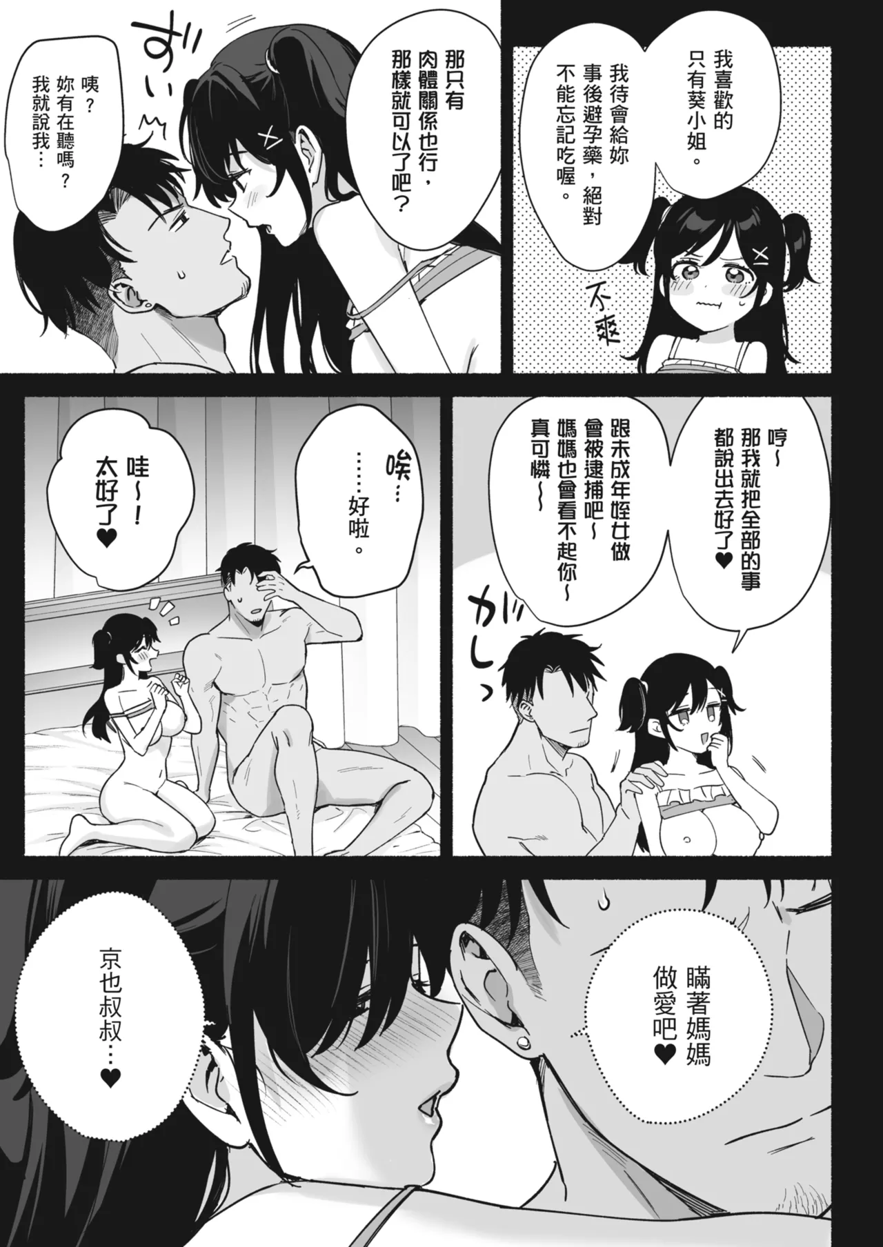 [AMAM (Ame Arare)]Mesu no Ie II ~Tsuma wa Midare Ubareru~ |  雌家II〜妻子被淫亂地奪走〜[Chinese] [Decensored] [Digital] Page 59