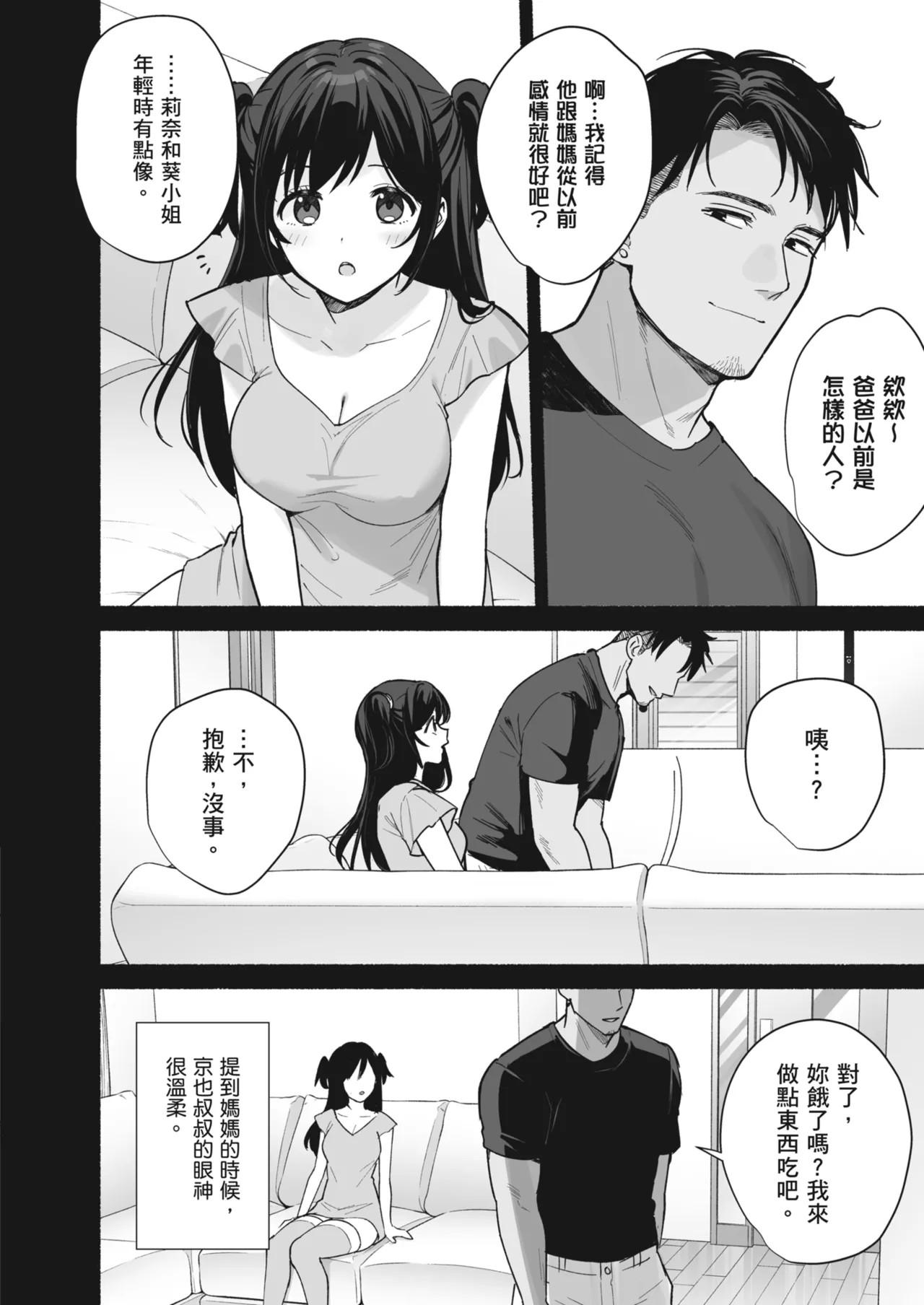 [AMAM (Ame Arare)]Mesu no Ie II ~Tsuma wa Midare Ubareru~ |  雌家II〜妻子被淫亂地奪走〜[Chinese] [Decensored] [Digital] Page 6