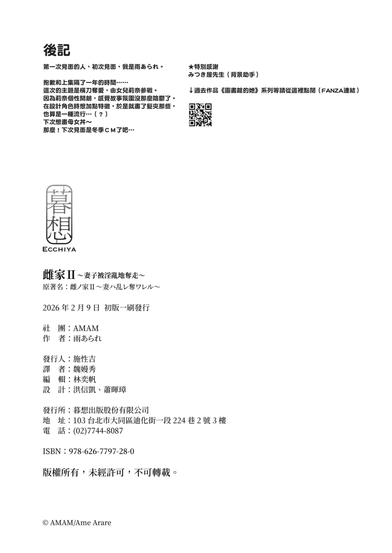 [AMAM (Ame Arare)]Mesu no Ie II ~Tsuma wa Midare Ubareru~ |  雌家II〜妻子被淫亂地奪走〜[Chinese] [Decensored] [Digital] Page 66