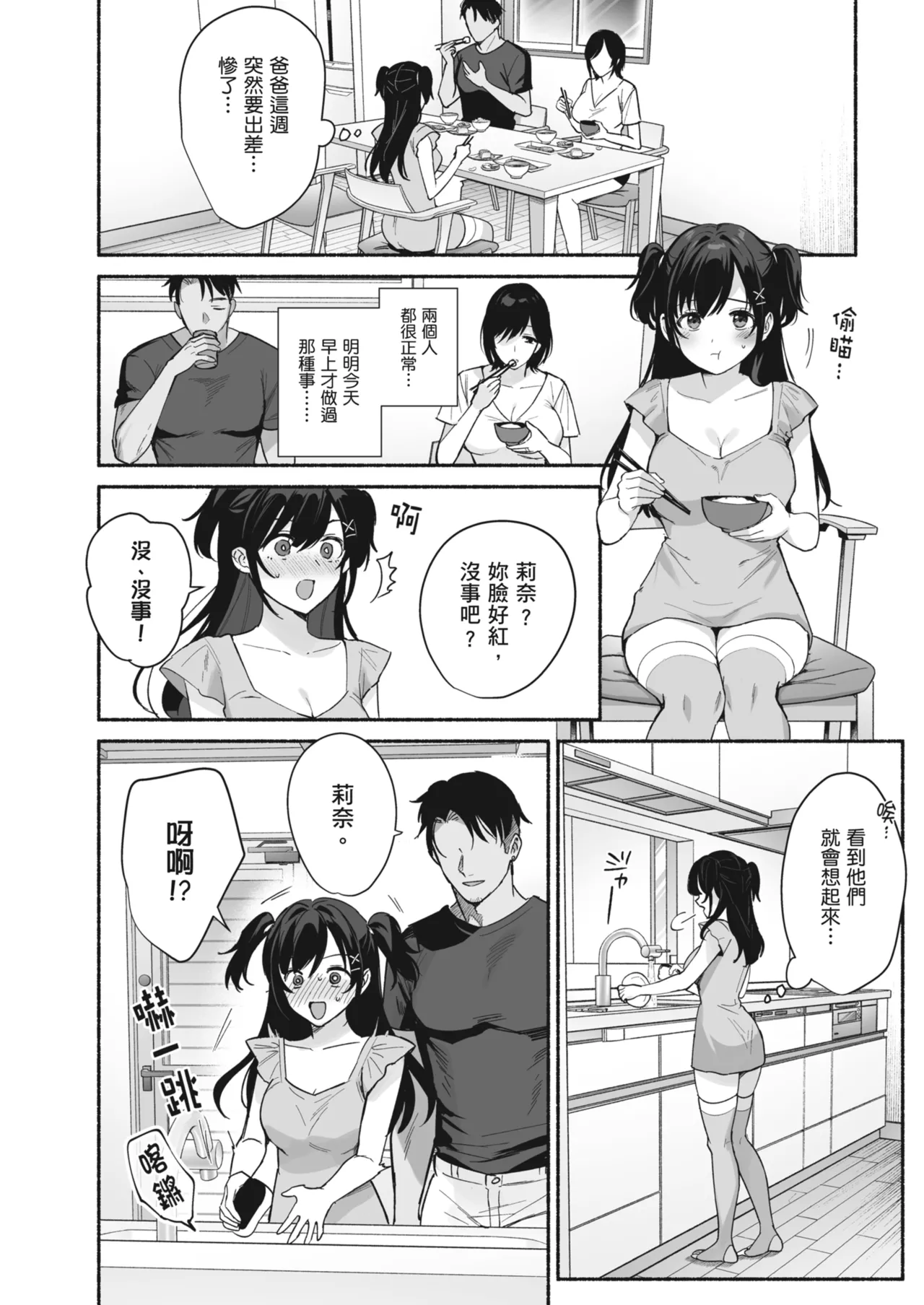 [AMAM (Ame Arare)]Mesu no Ie II ~Tsuma wa Midare Ubareru~ |  雌家II〜妻子被淫亂地奪走〜[Chinese] [Decensored] [Digital] Page 8