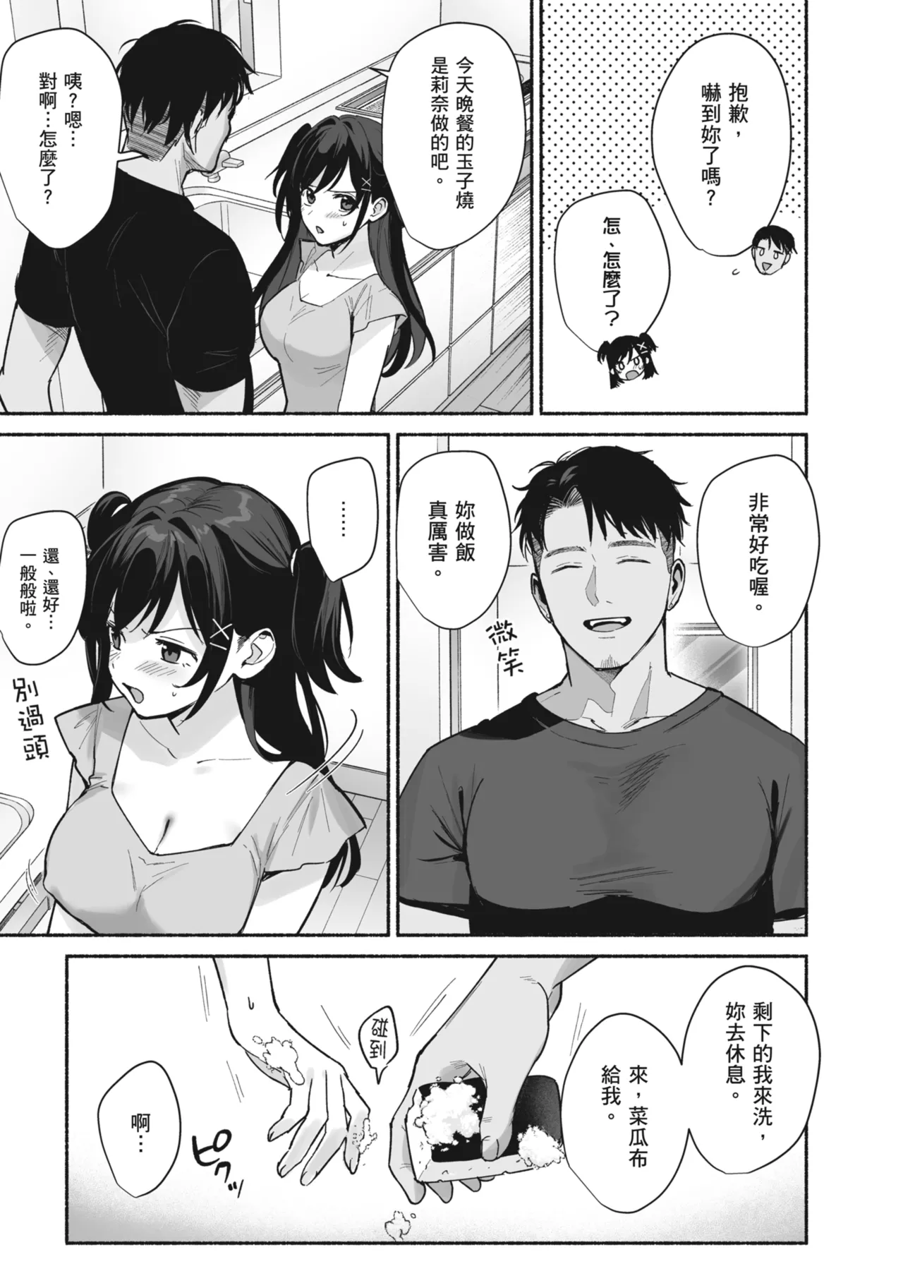 [AMAM (Ame Arare)]Mesu no Ie II ~Tsuma wa Midare Ubareru~ |  雌家II〜妻子被淫亂地奪走〜[Chinese] [Decensored] [Digital] Page 9