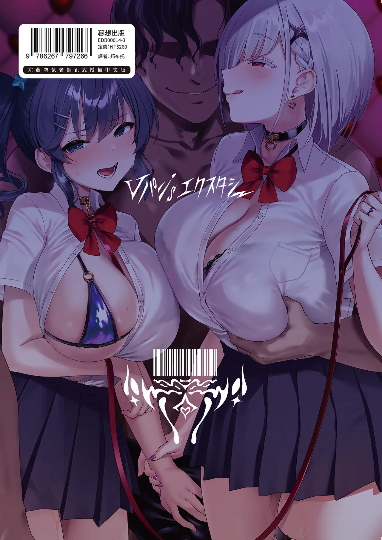 [Vpan's EXTASY (Satou Kuuki)]Vanishing Reality 3 ~Sousei Kyoujoku~[Chinese] [Decensored] [Digital] Page 49