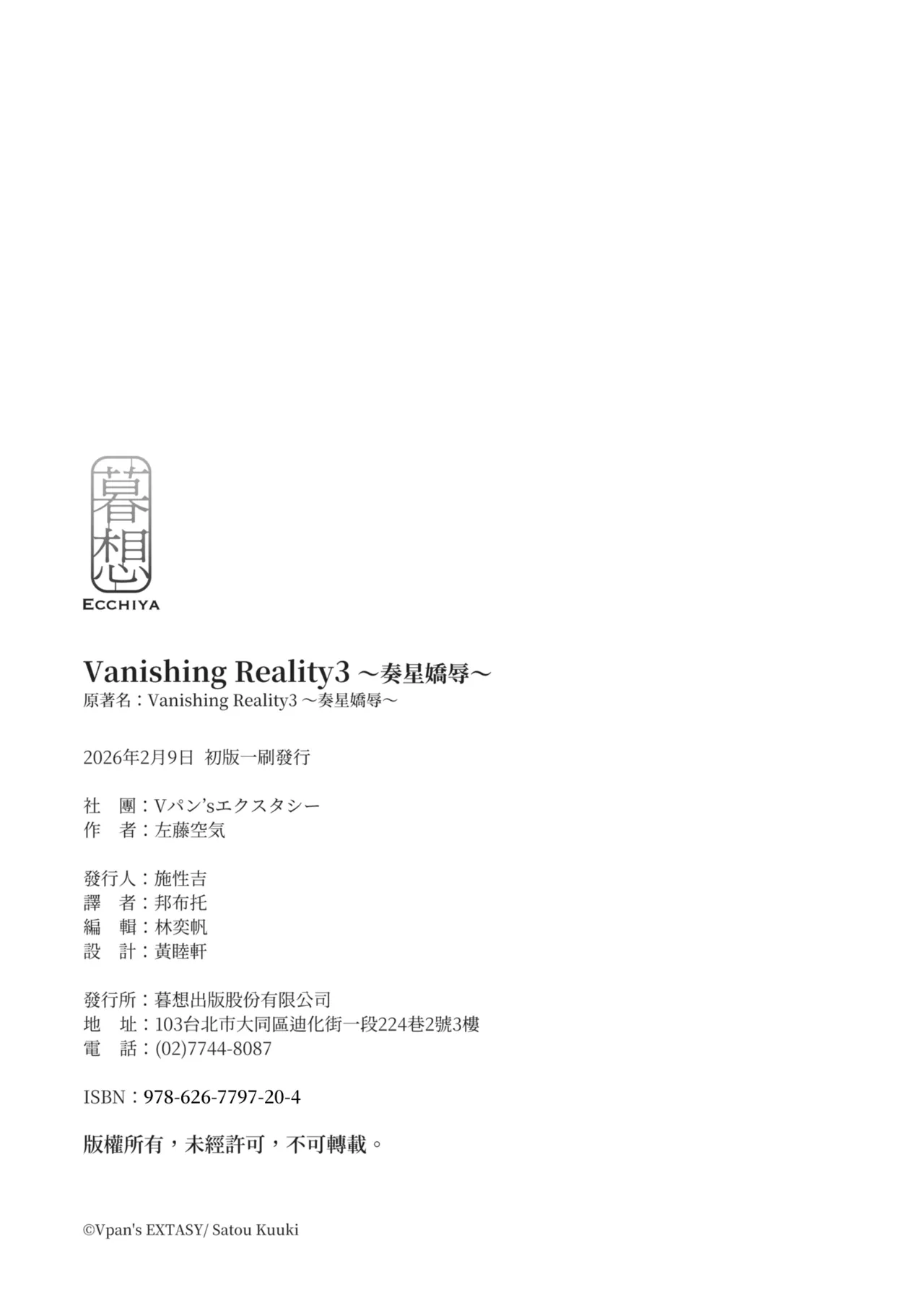 [Vpan's EXTASY (Satou Kuuki)]Vanishing Reality 3 ~Sousei Kyoujoku~[Chinese] [Decensored] [Digital] Page 51