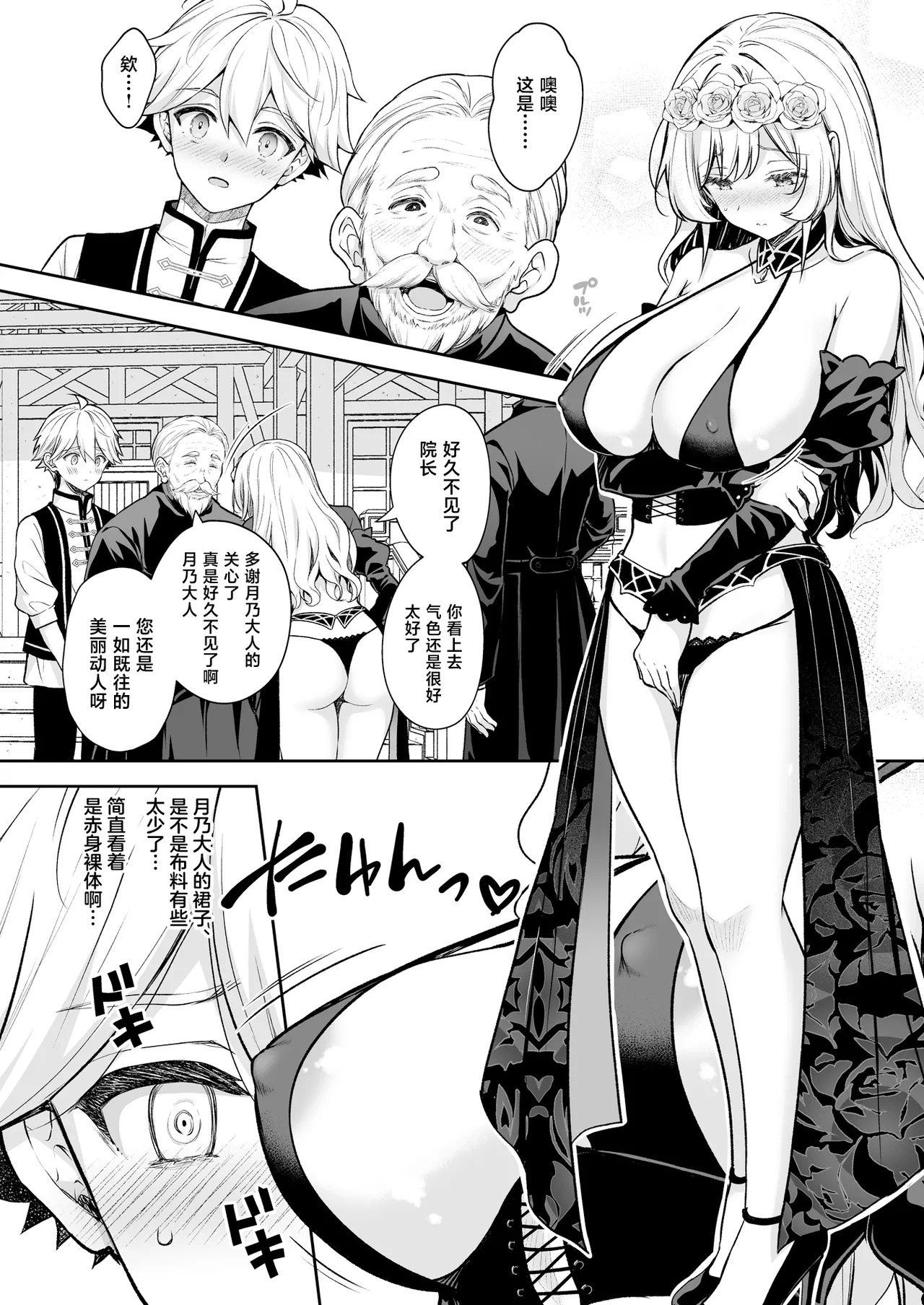 [Sugar＊Berry＊Syrup (Crowe)]Reijou no Serenade Dai-san Gakushou[Chinese] [Digital] Page 10