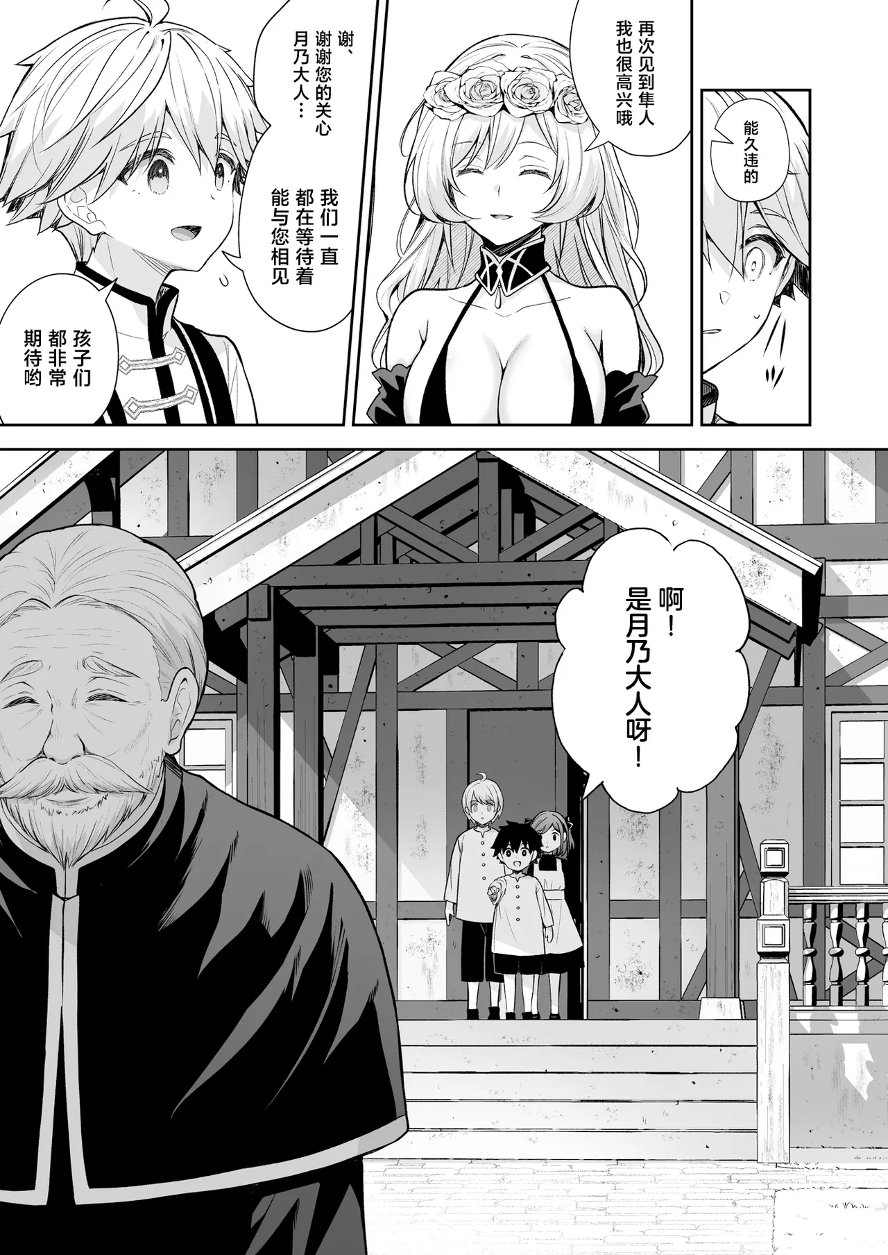 [Sugar＊Berry＊Syrup (Crowe)]Reijou no Serenade Dai-san Gakushou[Chinese] [Digital] Page 11
