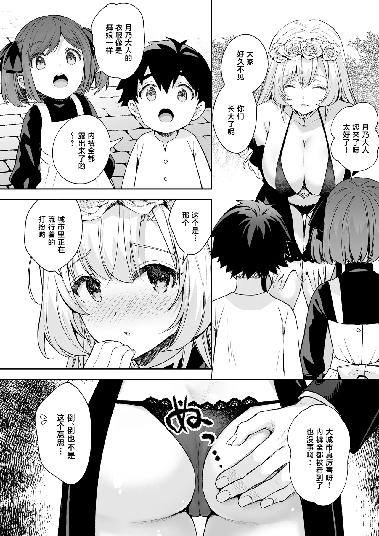 [Sugar＊Berry＊Syrup (Crowe)]Reijou no Serenade Dai-san Gakushou[Chinese] [Digital] Page 12