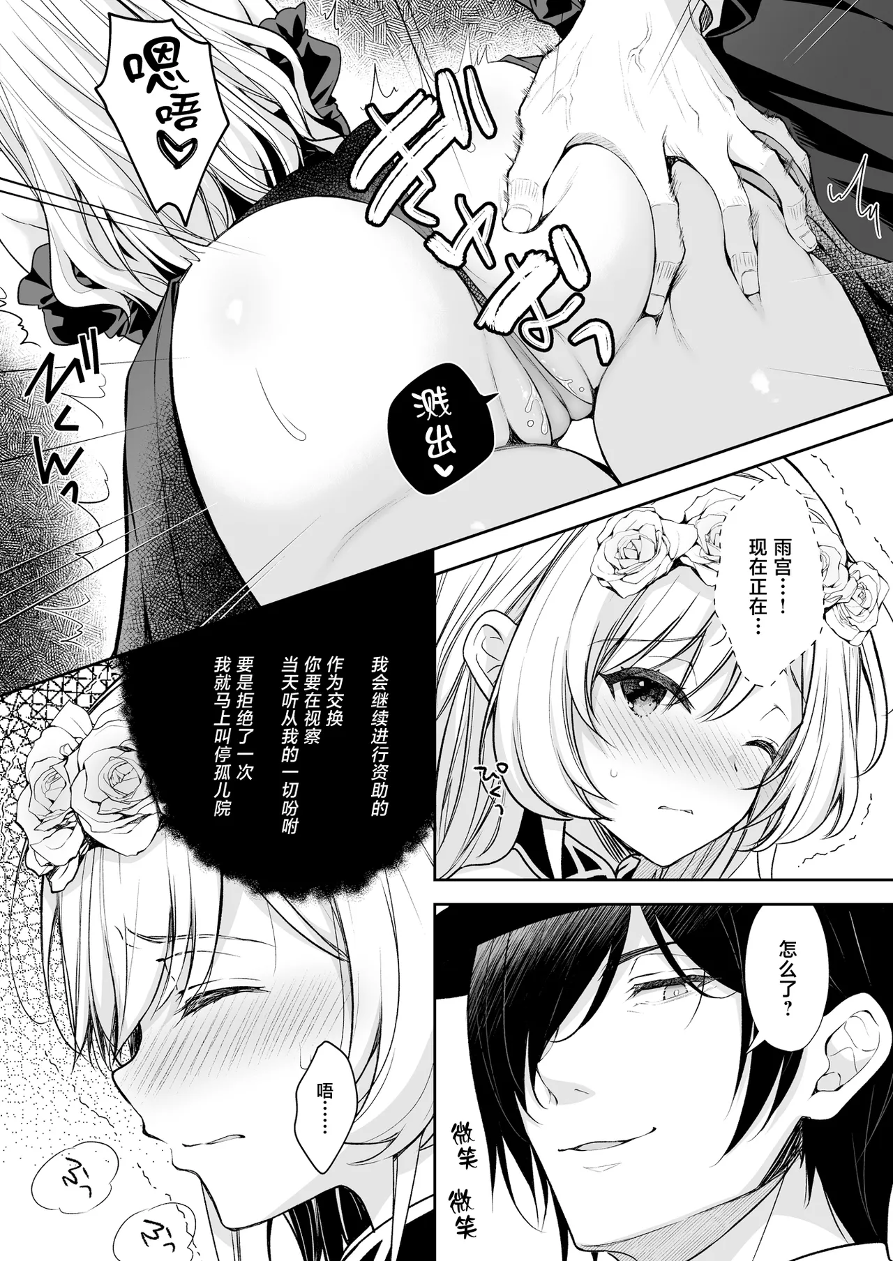 [Sugar＊Berry＊Syrup (Crowe)]Reijou no Serenade Dai-san Gakushou[Chinese] [Digital] Page 13
