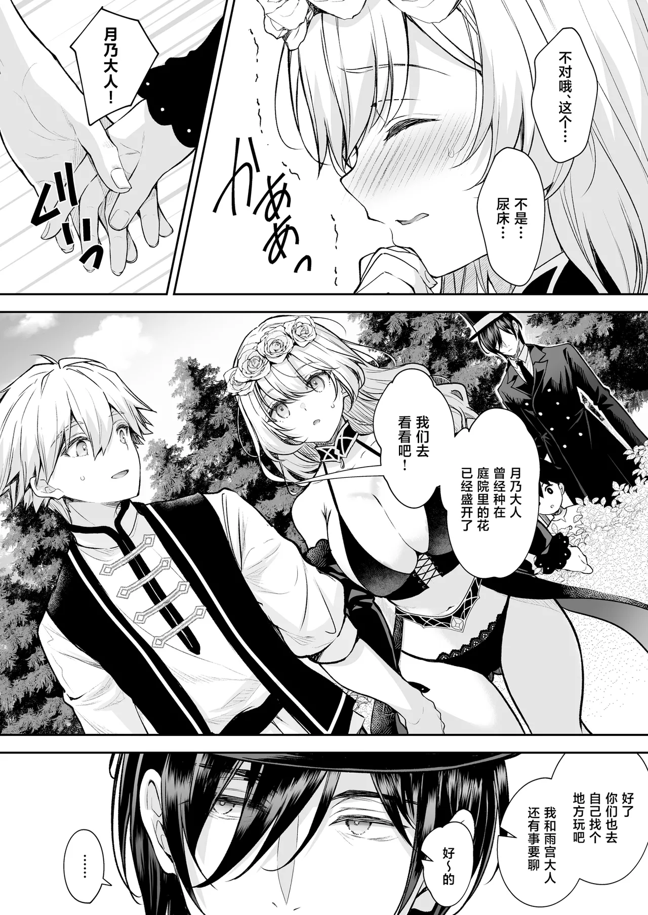 [Sugar＊Berry＊Syrup (Crowe)]Reijou no Serenade Dai-san Gakushou[Chinese] [Digital] Page 16