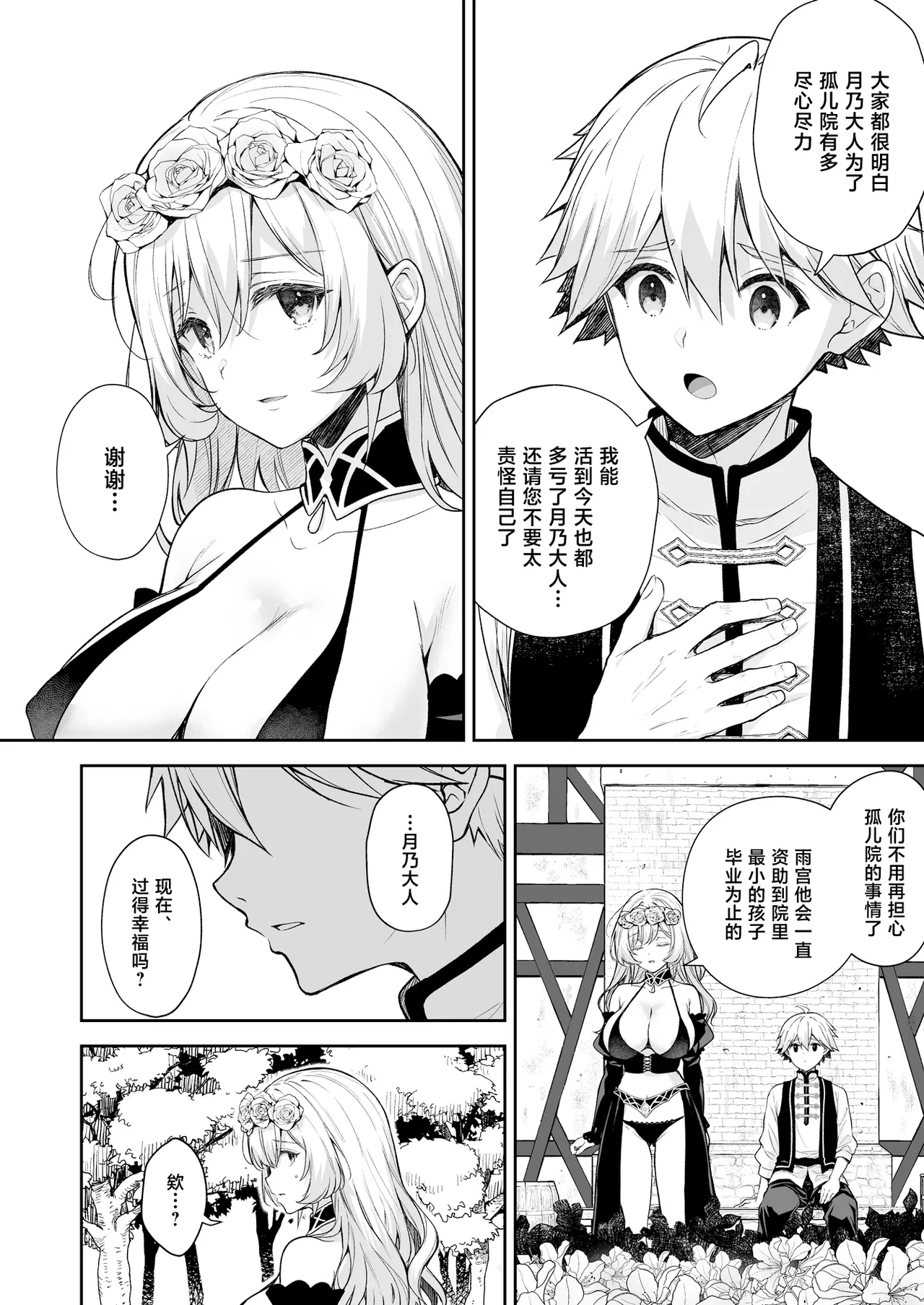 [Sugar＊Berry＊Syrup (Crowe)]Reijou no Serenade Dai-san Gakushou[Chinese] [Digital] Page 18