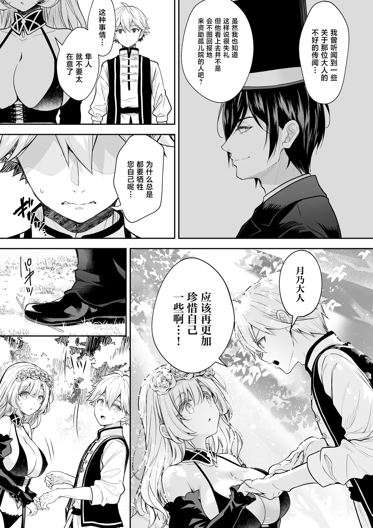 [Sugar＊Berry＊Syrup (Crowe)]Reijou no Serenade Dai-san Gakushou[Chinese] [Digital] Page 19