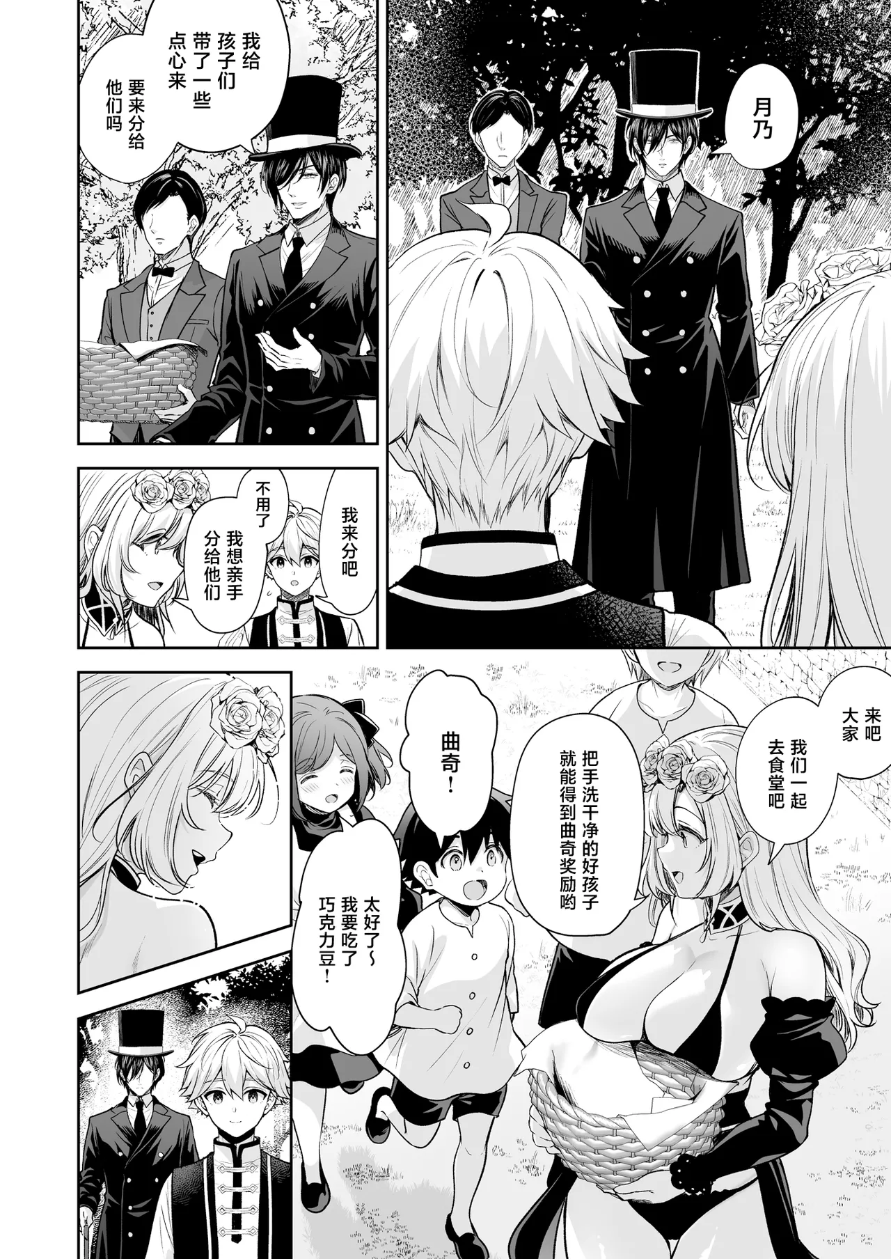 [Sugar＊Berry＊Syrup (Crowe)]Reijou no Serenade Dai-san Gakushou[Chinese] [Digital] Page 20