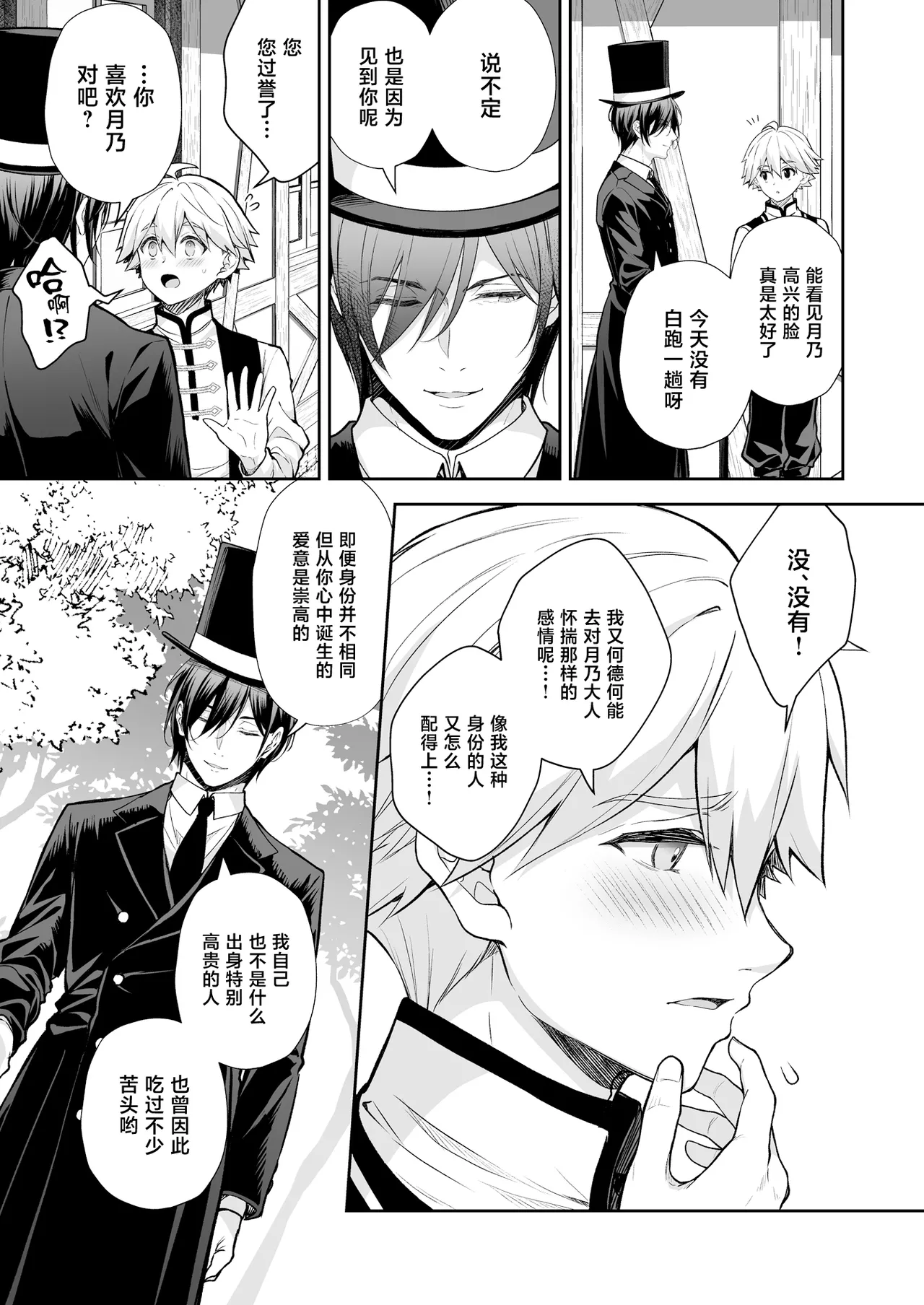 [Sugar＊Berry＊Syrup (Crowe)]Reijou no Serenade Dai-san Gakushou[Chinese] [Digital] Page 21