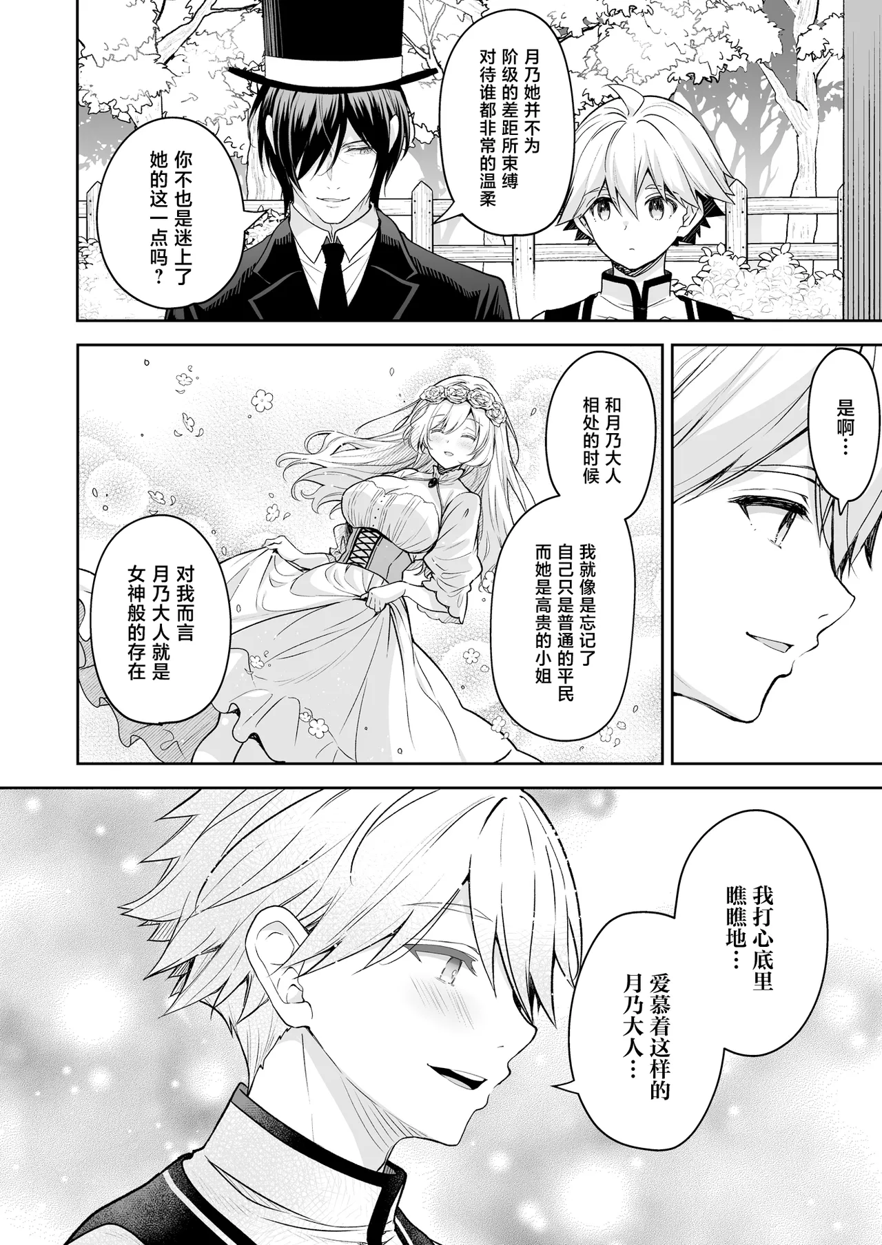 [Sugar＊Berry＊Syrup (Crowe)]Reijou no Serenade Dai-san Gakushou[Chinese] [Digital] Page 22