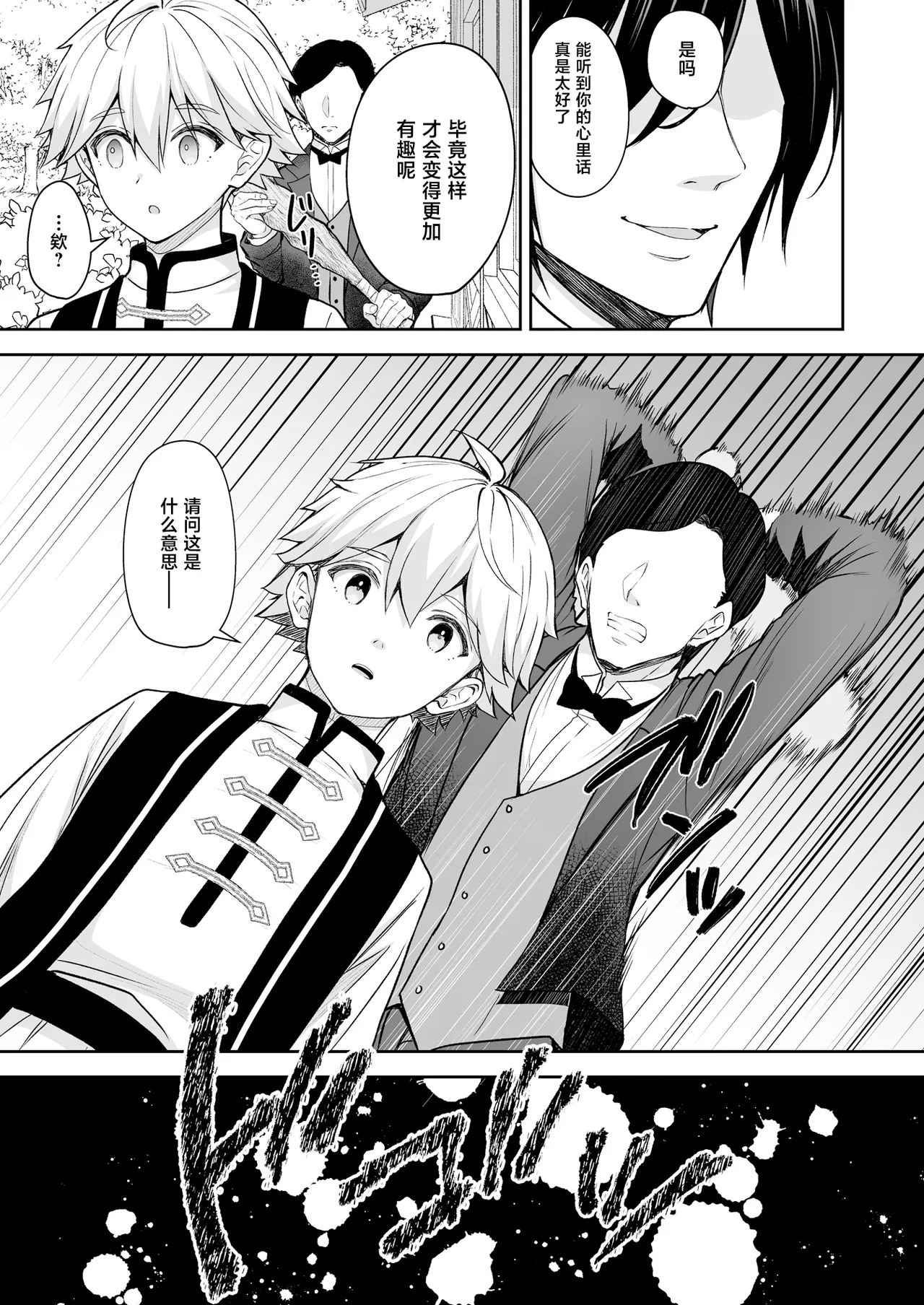 [Sugar＊Berry＊Syrup (Crowe)]Reijou no Serenade Dai-san Gakushou[Chinese] [Digital] Page 23