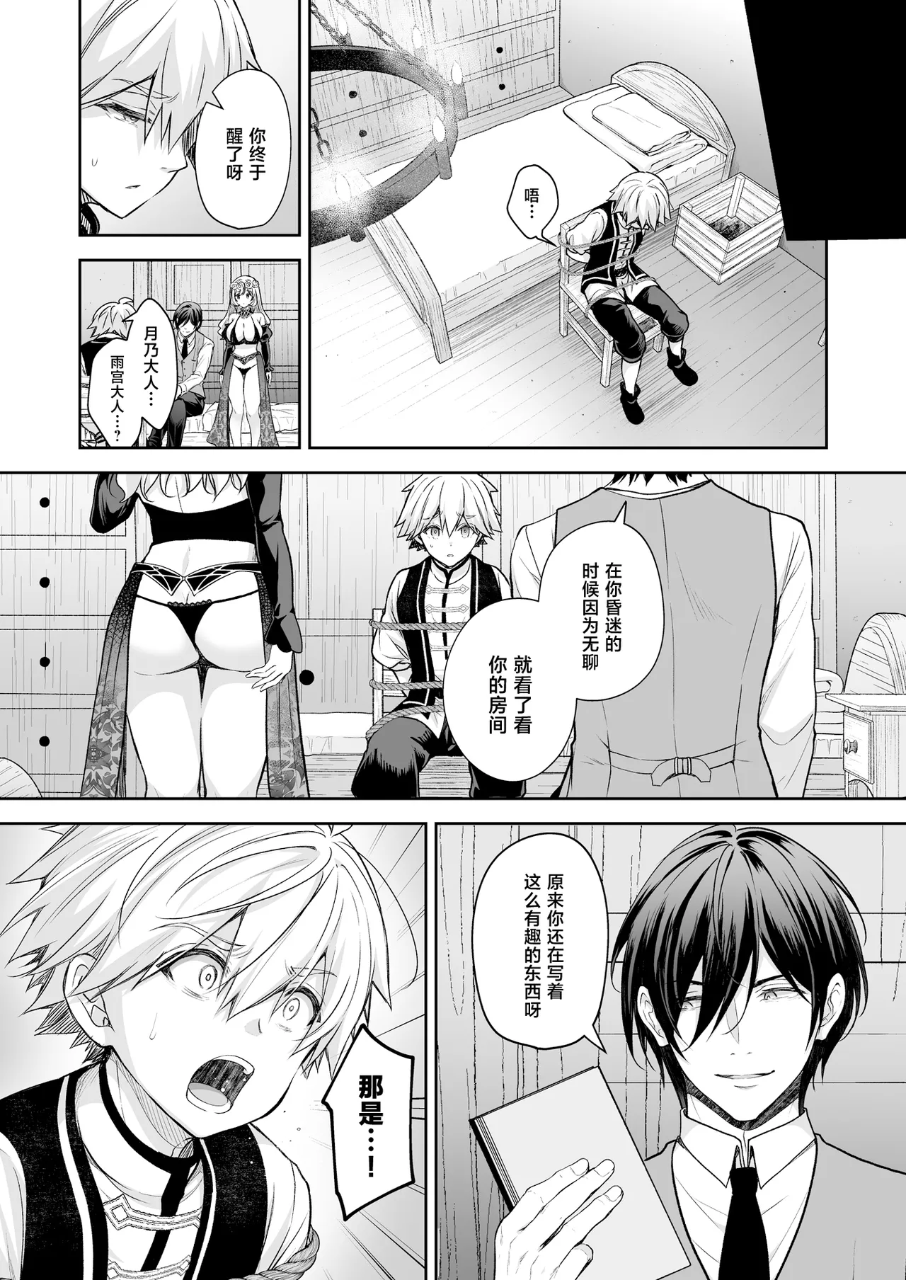[Sugar＊Berry＊Syrup (Crowe)]Reijou no Serenade Dai-san Gakushou[Chinese] [Digital] Page 24