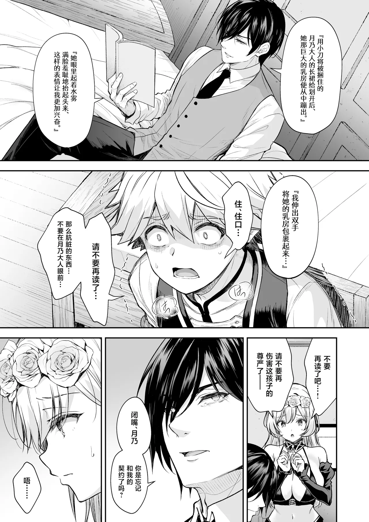 [Sugar＊Berry＊Syrup (Crowe)]Reijou no Serenade Dai-san Gakushou[Chinese] [Digital] Page 25