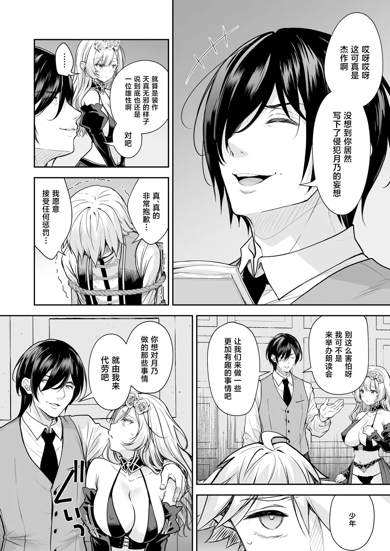 [Sugar＊Berry＊Syrup (Crowe)]Reijou no Serenade Dai-san Gakushou[Chinese] [Digital] Page 26