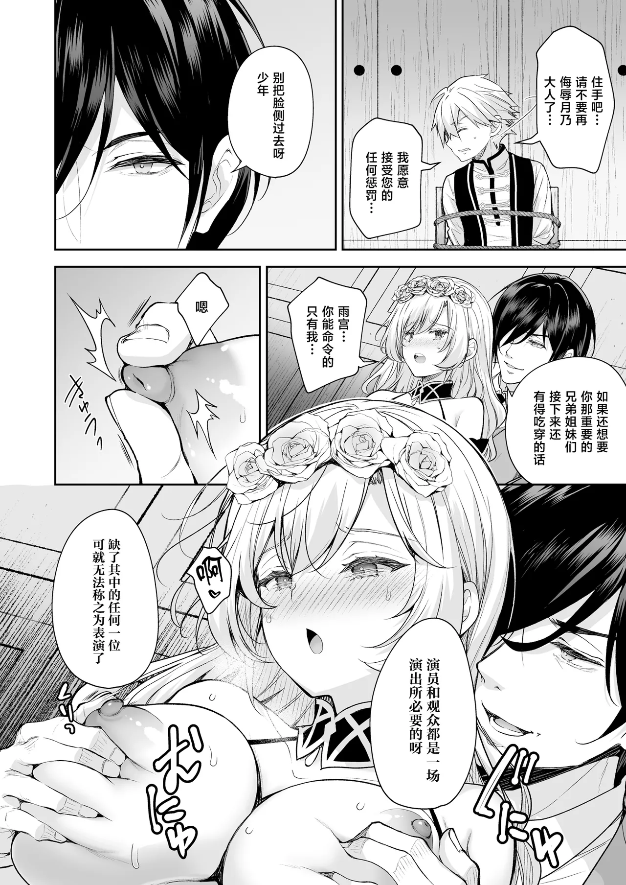 [Sugar＊Berry＊Syrup (Crowe)]Reijou no Serenade Dai-san Gakushou[Chinese] [Digital] Page 28