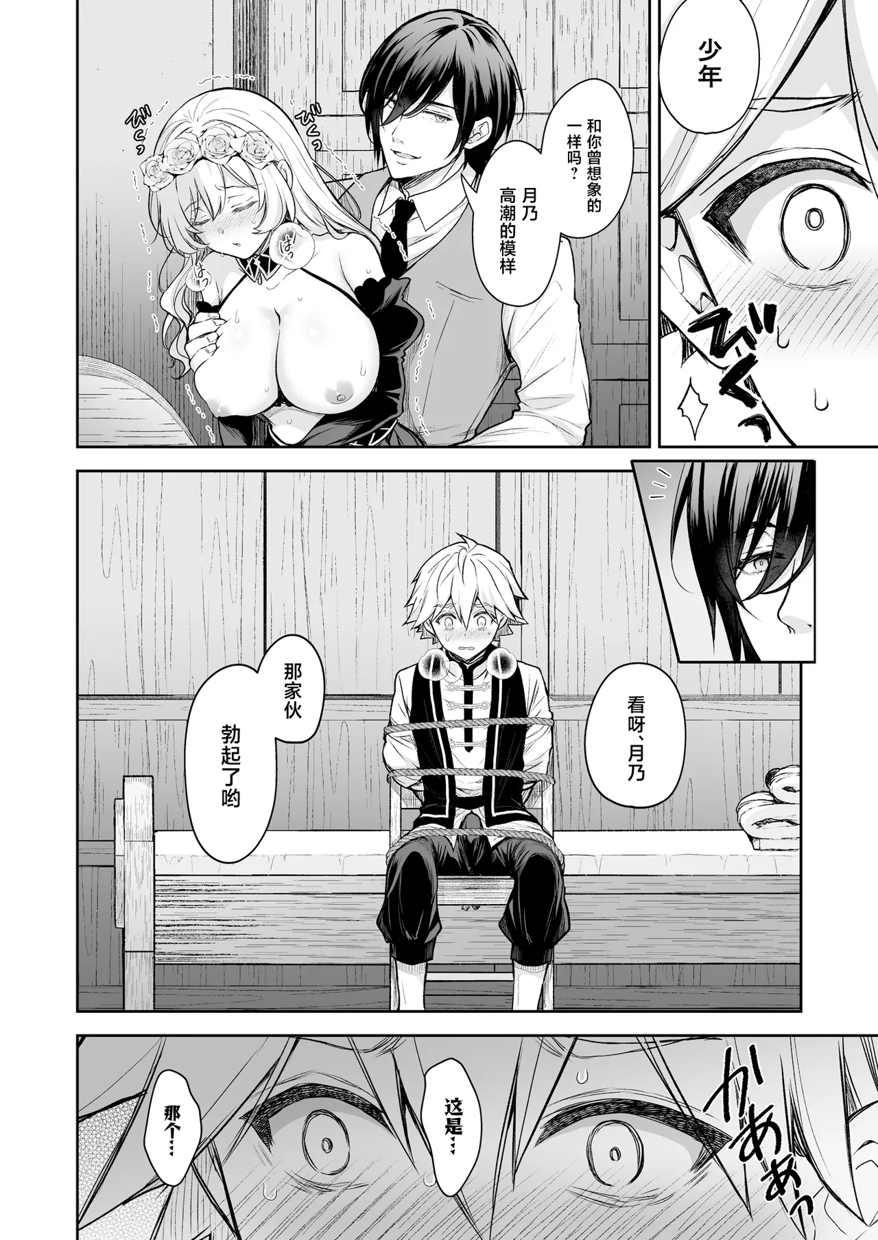 [Sugar＊Berry＊Syrup (Crowe)]Reijou no Serenade Dai-san Gakushou[Chinese] [Digital] Page 34