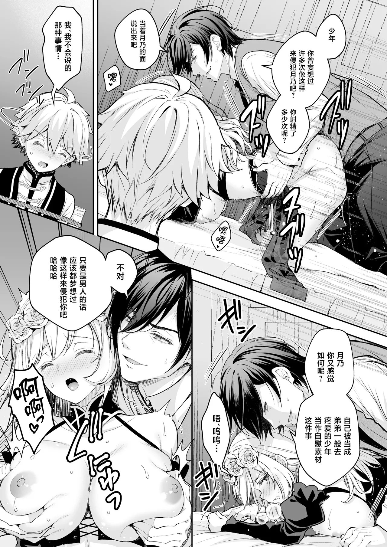 [Sugar＊Berry＊Syrup (Crowe)]Reijou no Serenade Dai-san Gakushou[Chinese] [Digital] Page 39