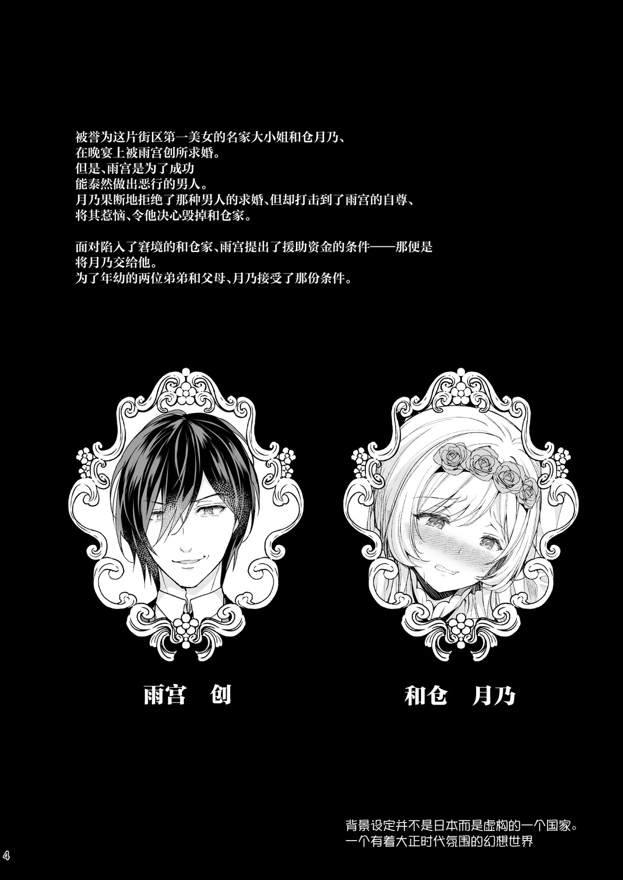 [Sugar＊Berry＊Syrup (Crowe)]Reijou no Serenade Dai-san Gakushou[Chinese] [Digital] Page 4