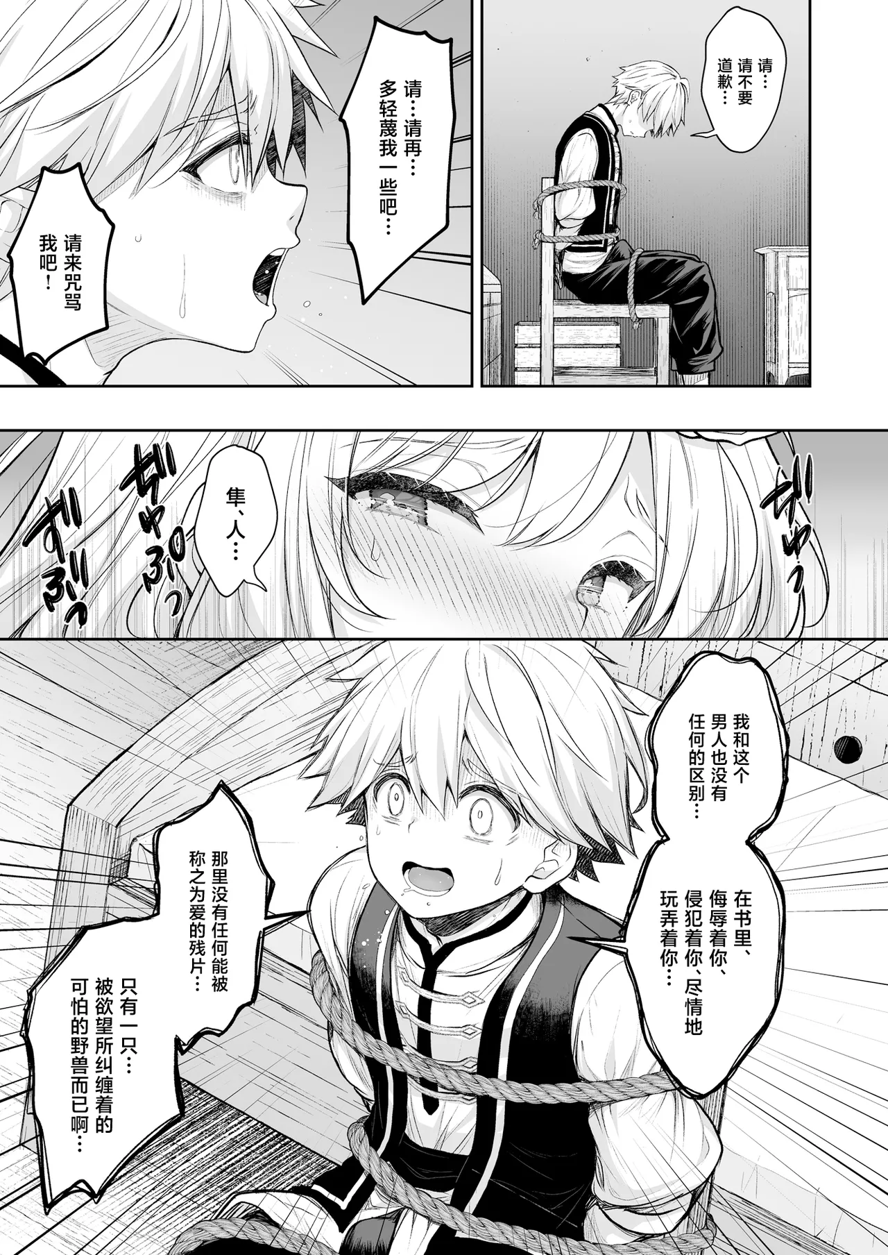 [Sugar＊Berry＊Syrup (Crowe)]Reijou no Serenade Dai-san Gakushou[Chinese] [Digital] Page 43
