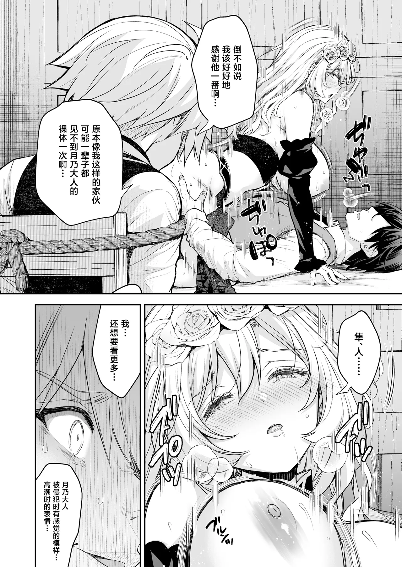 [Sugar＊Berry＊Syrup (Crowe)]Reijou no Serenade Dai-san Gakushou[Chinese] [Digital] Page 44