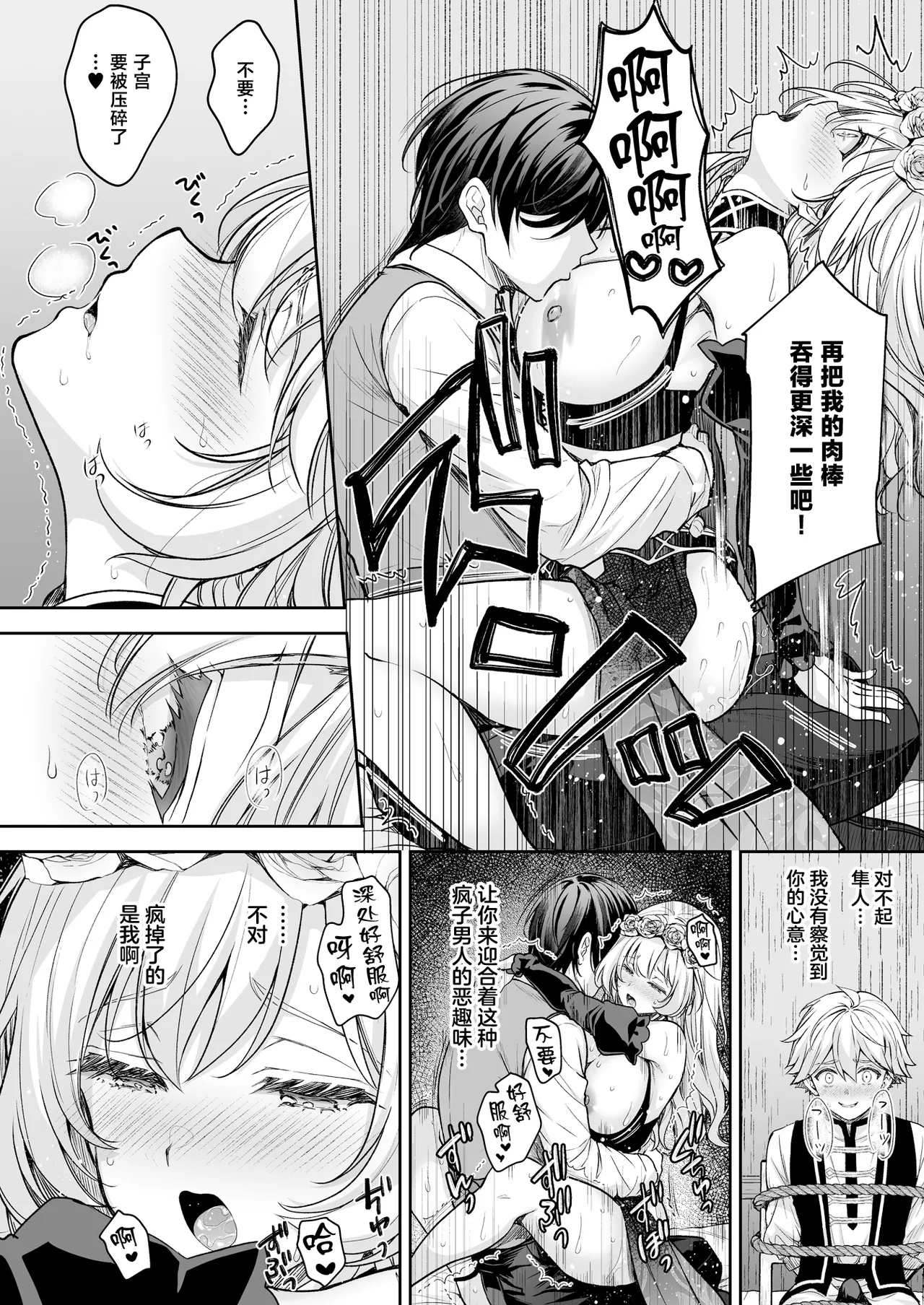 [Sugar＊Berry＊Syrup (Crowe)]Reijou no Serenade Dai-san Gakushou[Chinese] [Digital] Page 46