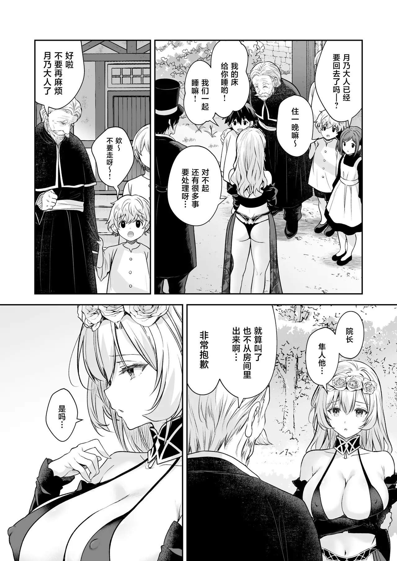[Sugar＊Berry＊Syrup (Crowe)]Reijou no Serenade Dai-san Gakushou[Chinese] [Digital] Page 50